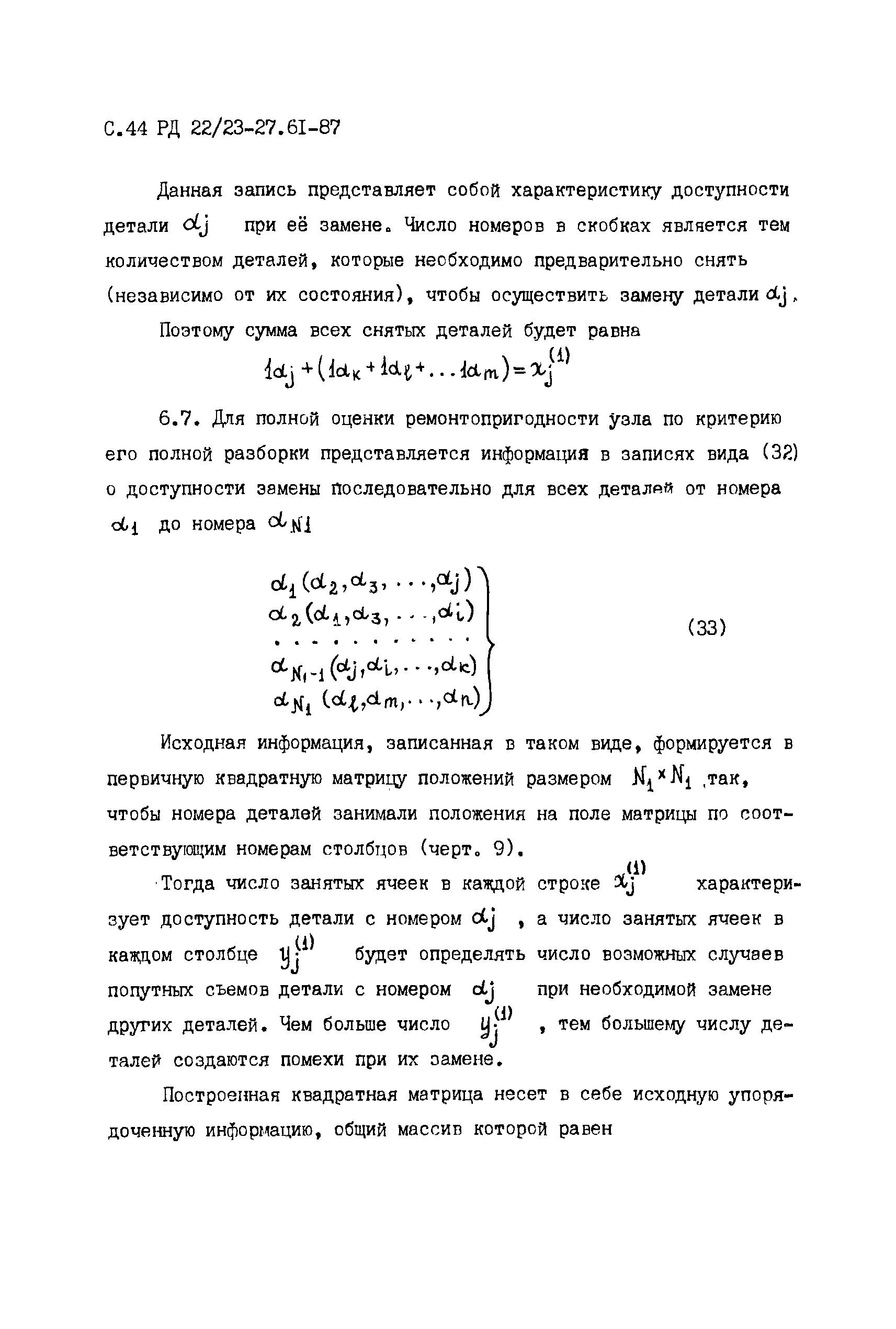 РД 22/23-27.61-87