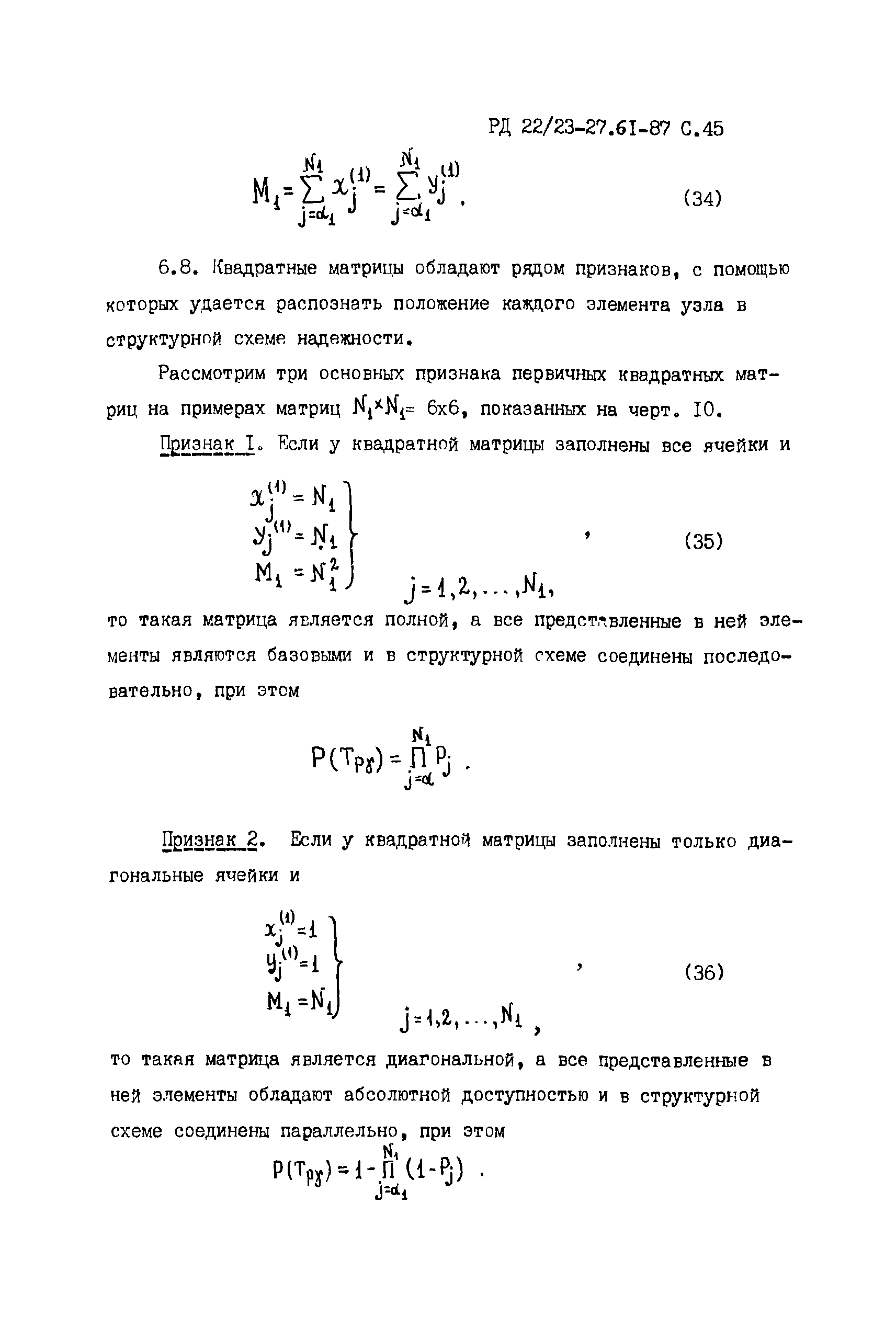 РД 22/23-27.61-87