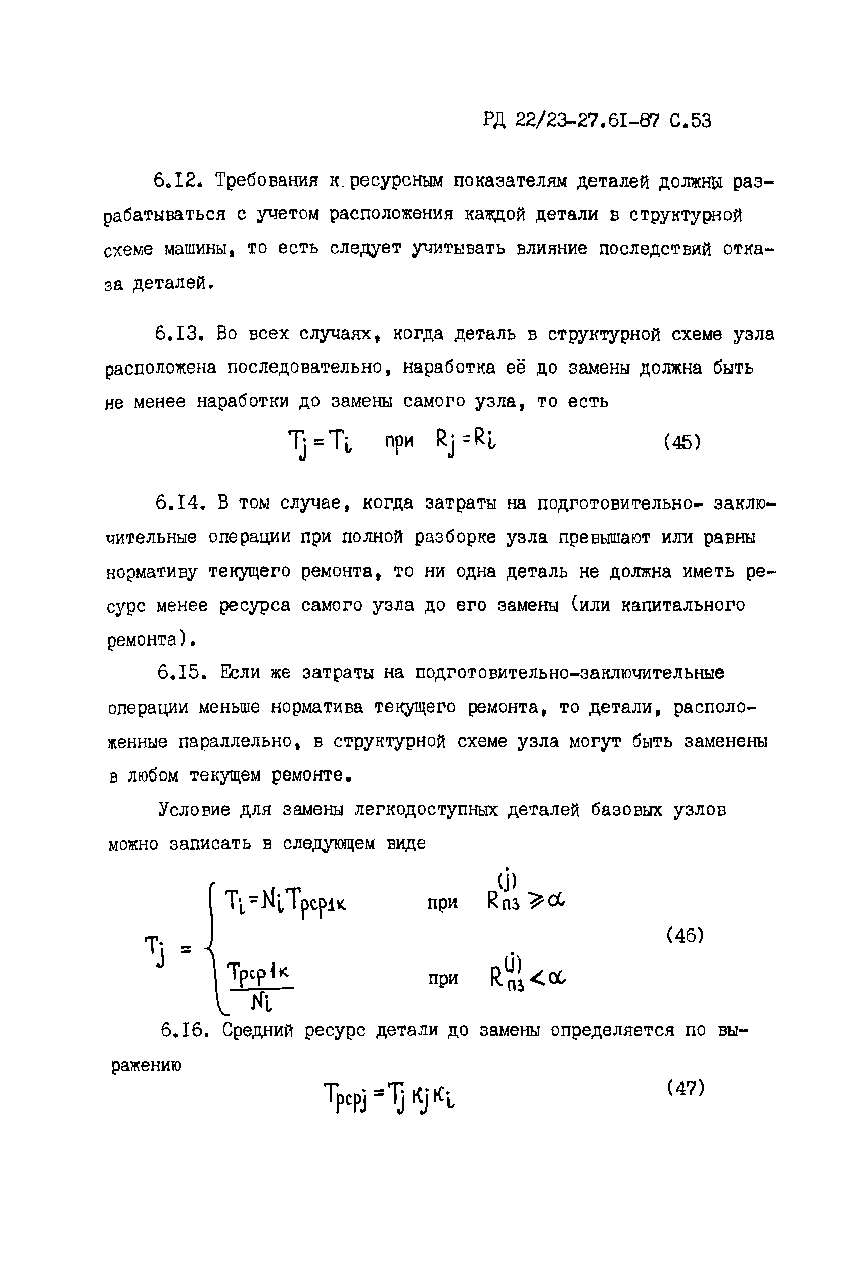 РД 22/23-27.61-87