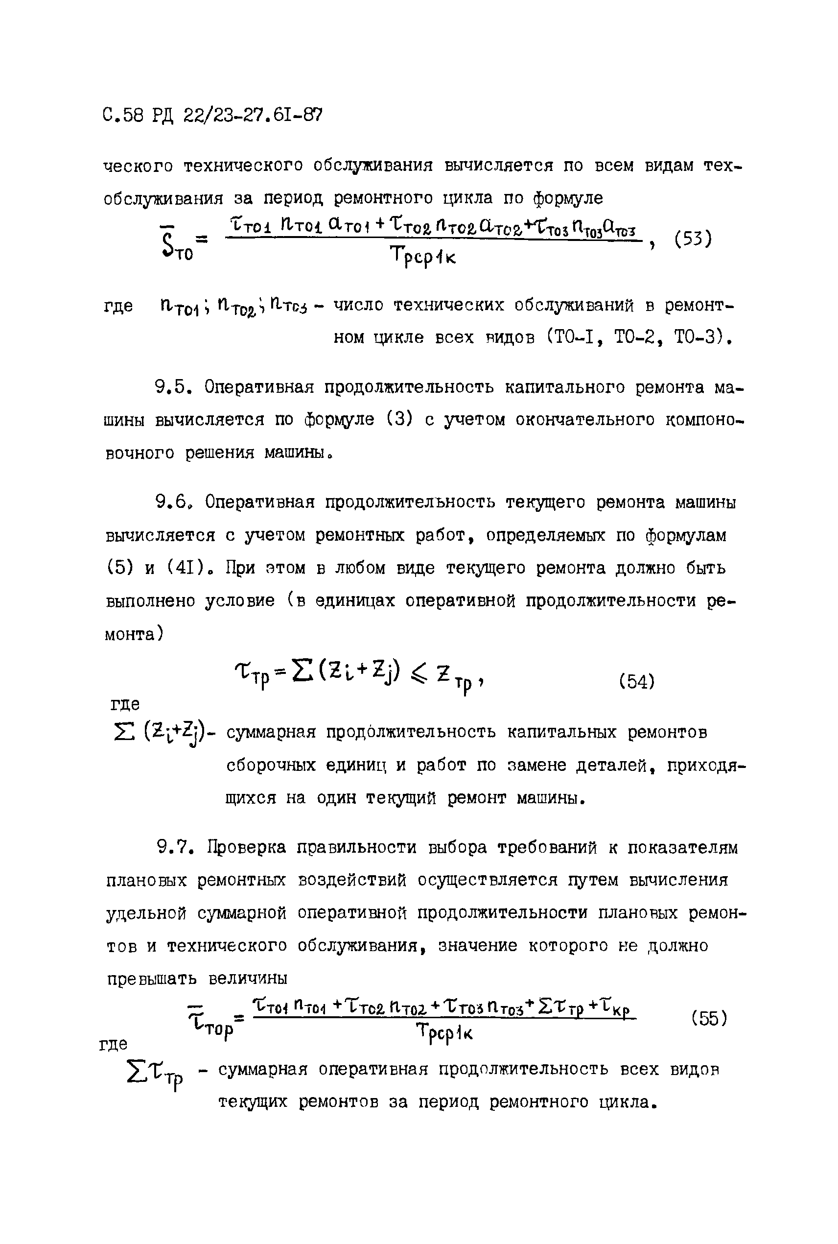 РД 22/23-27.61-87