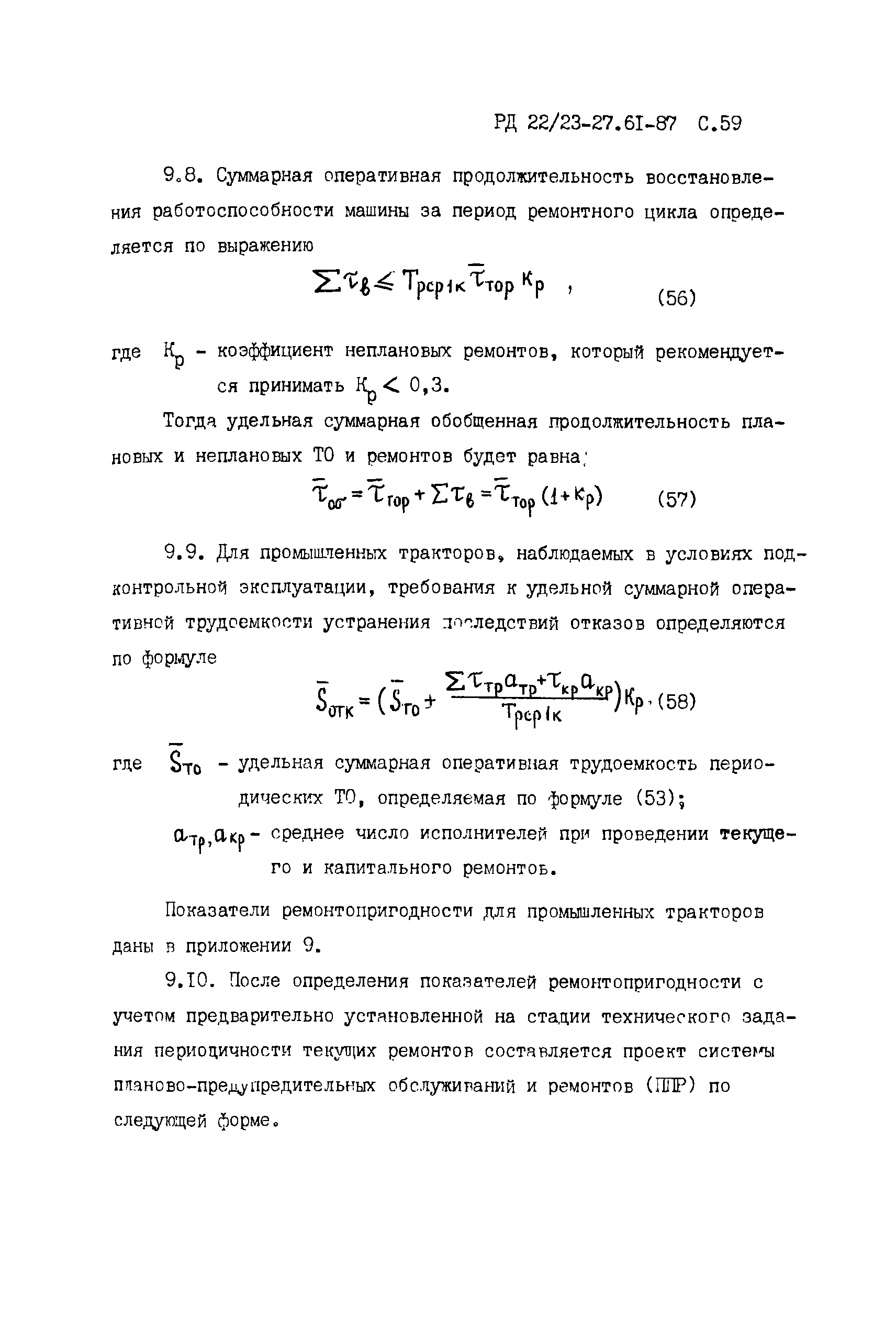 РД 22/23-27.61-87