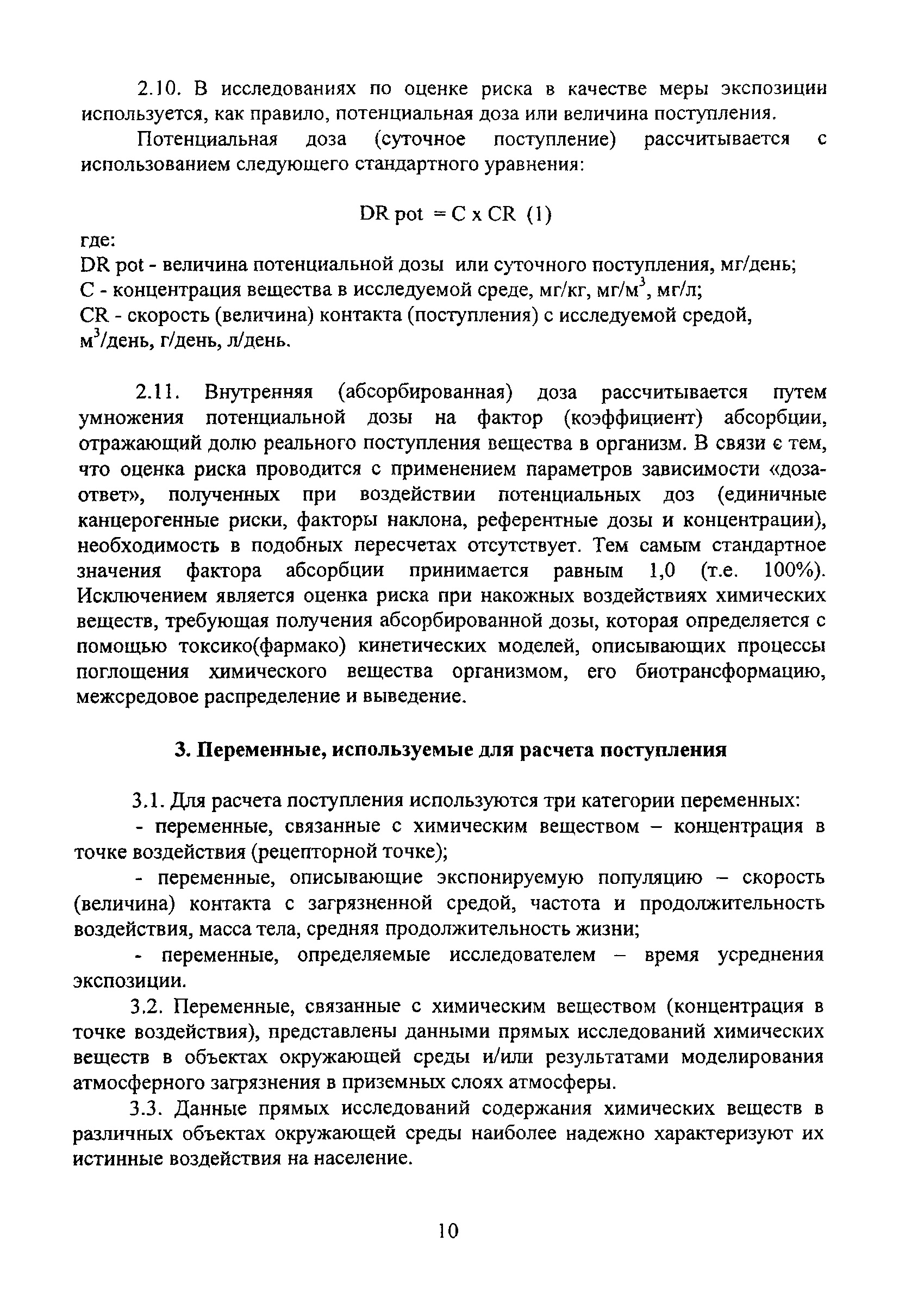 МосМР 2.1.9.003-03