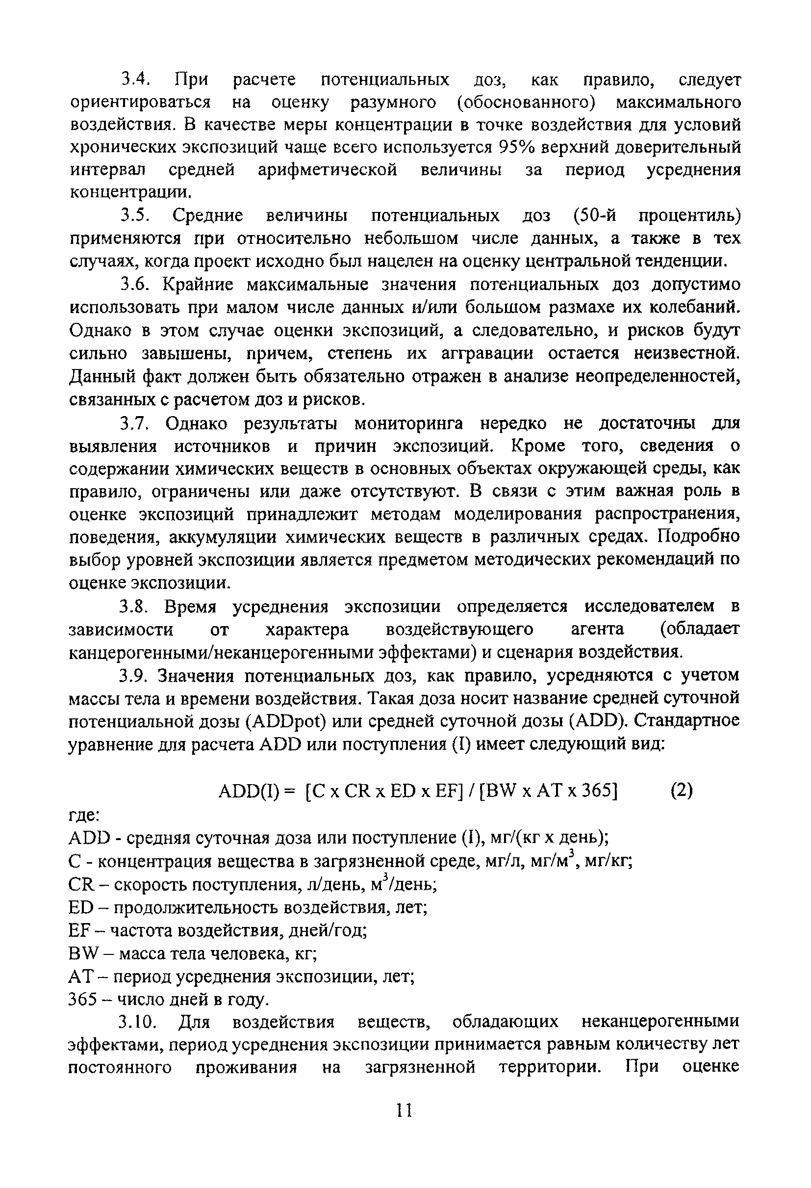 МосМР 2.1.9.003-03