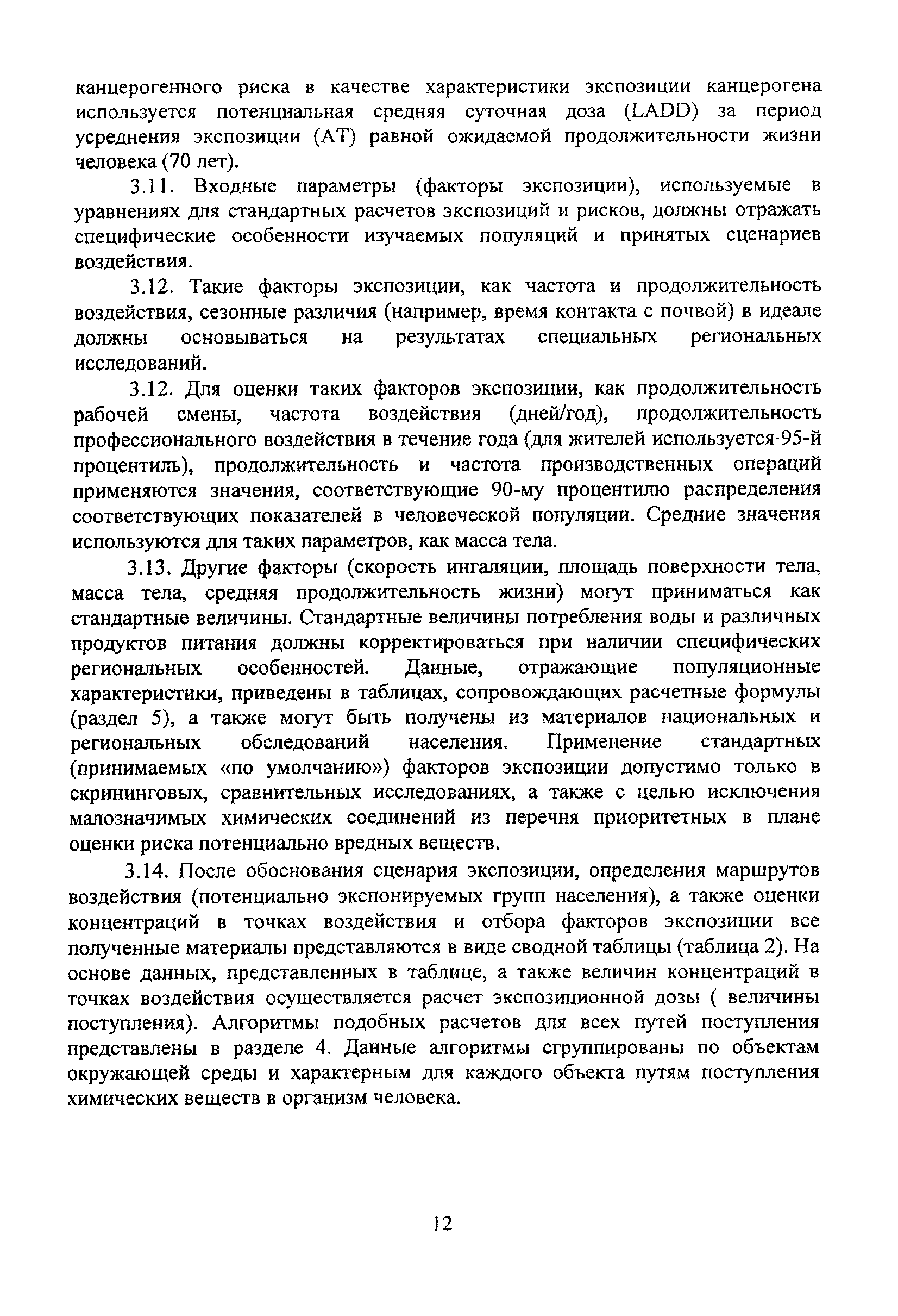 МосМР 2.1.9.003-03