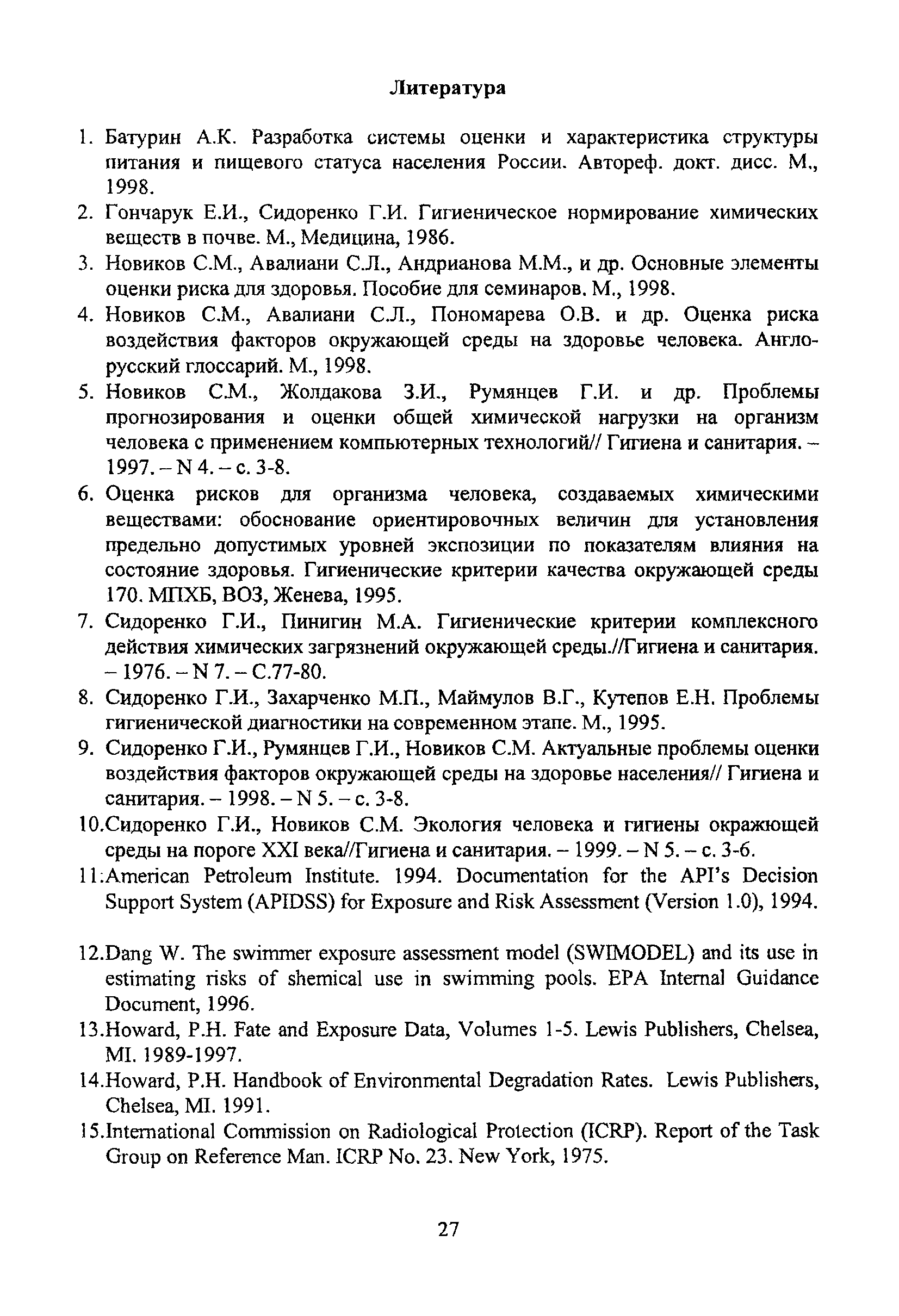 МосМР 2.1.9.003-03