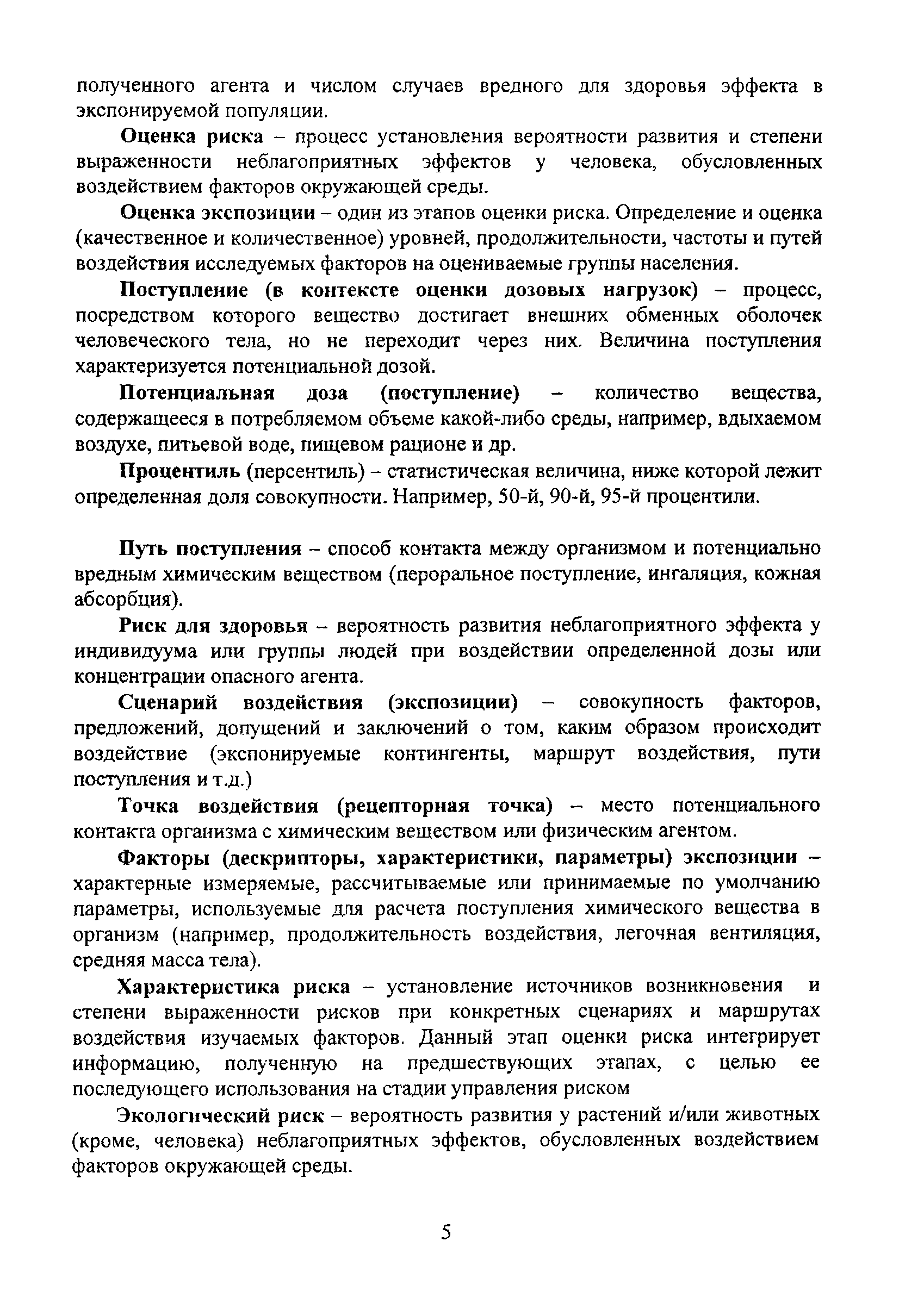 МосМР 2.1.9.003-03