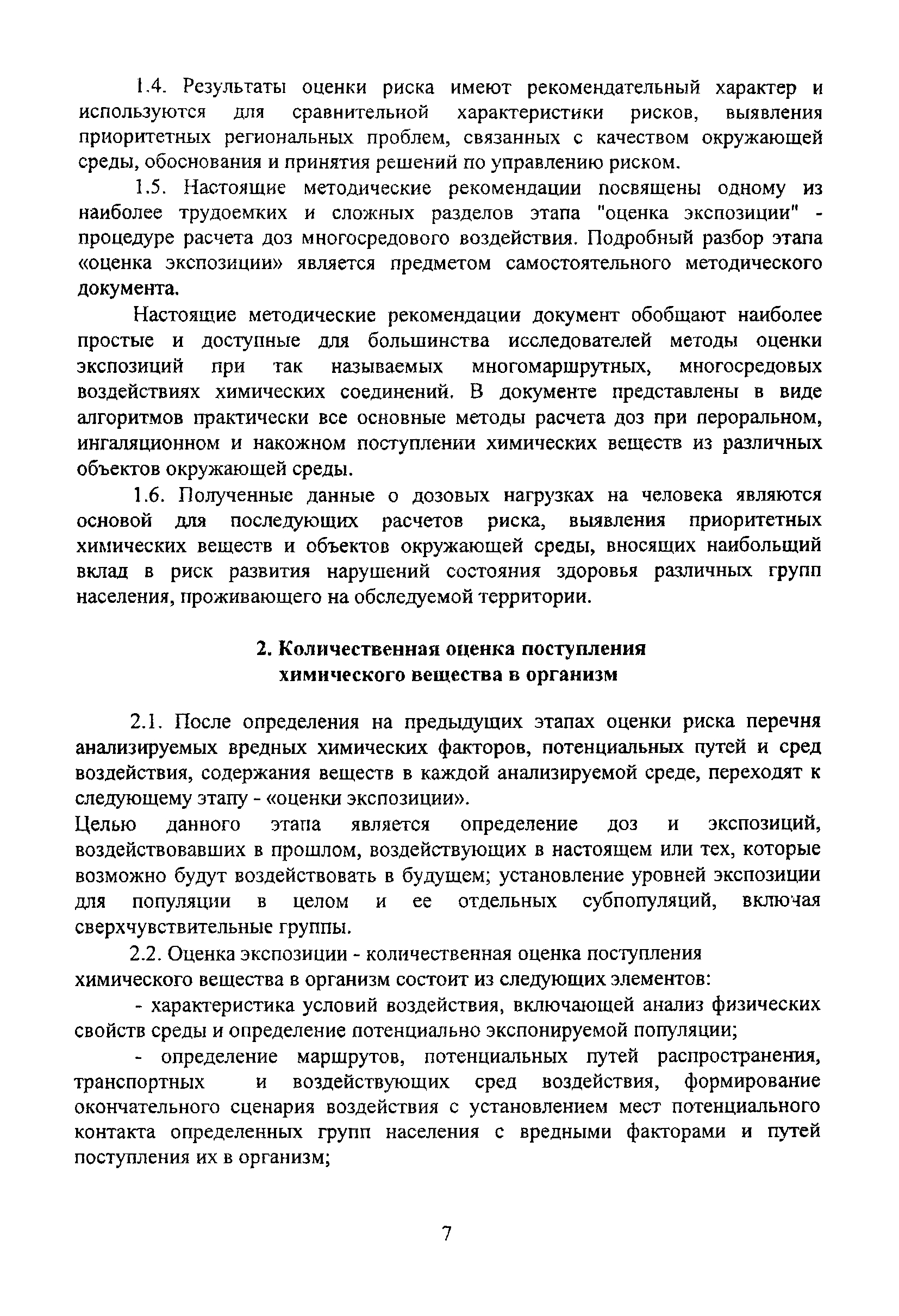 МосМР 2.1.9.003-03