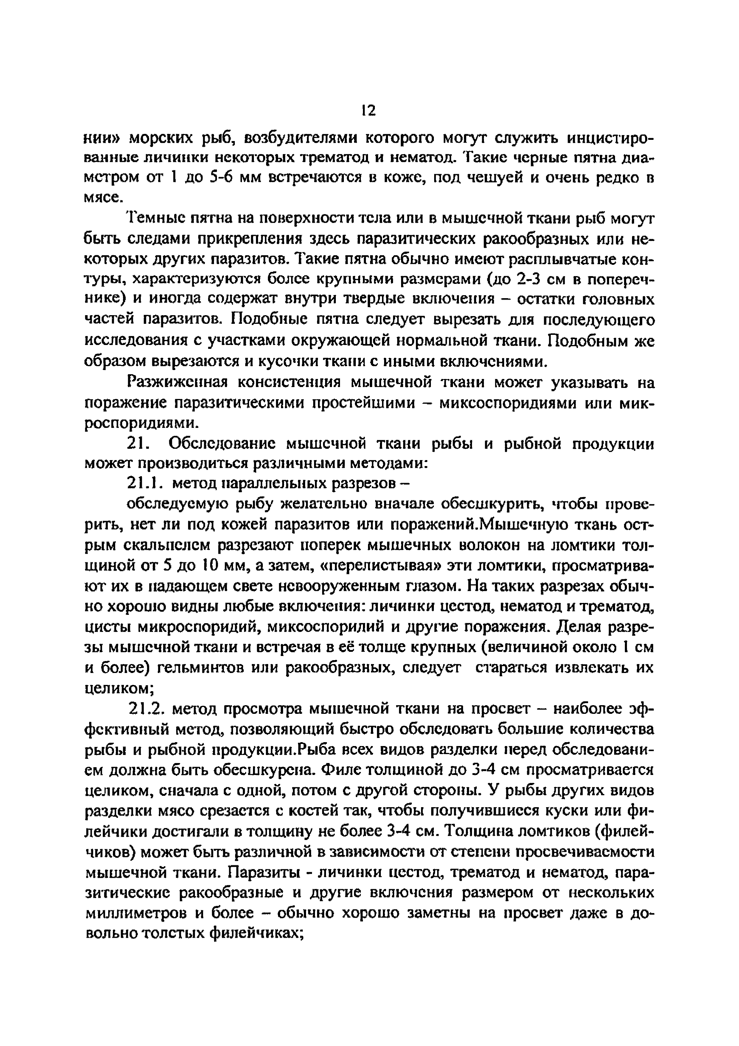 Инструкция 4.2.10-21-25-2006