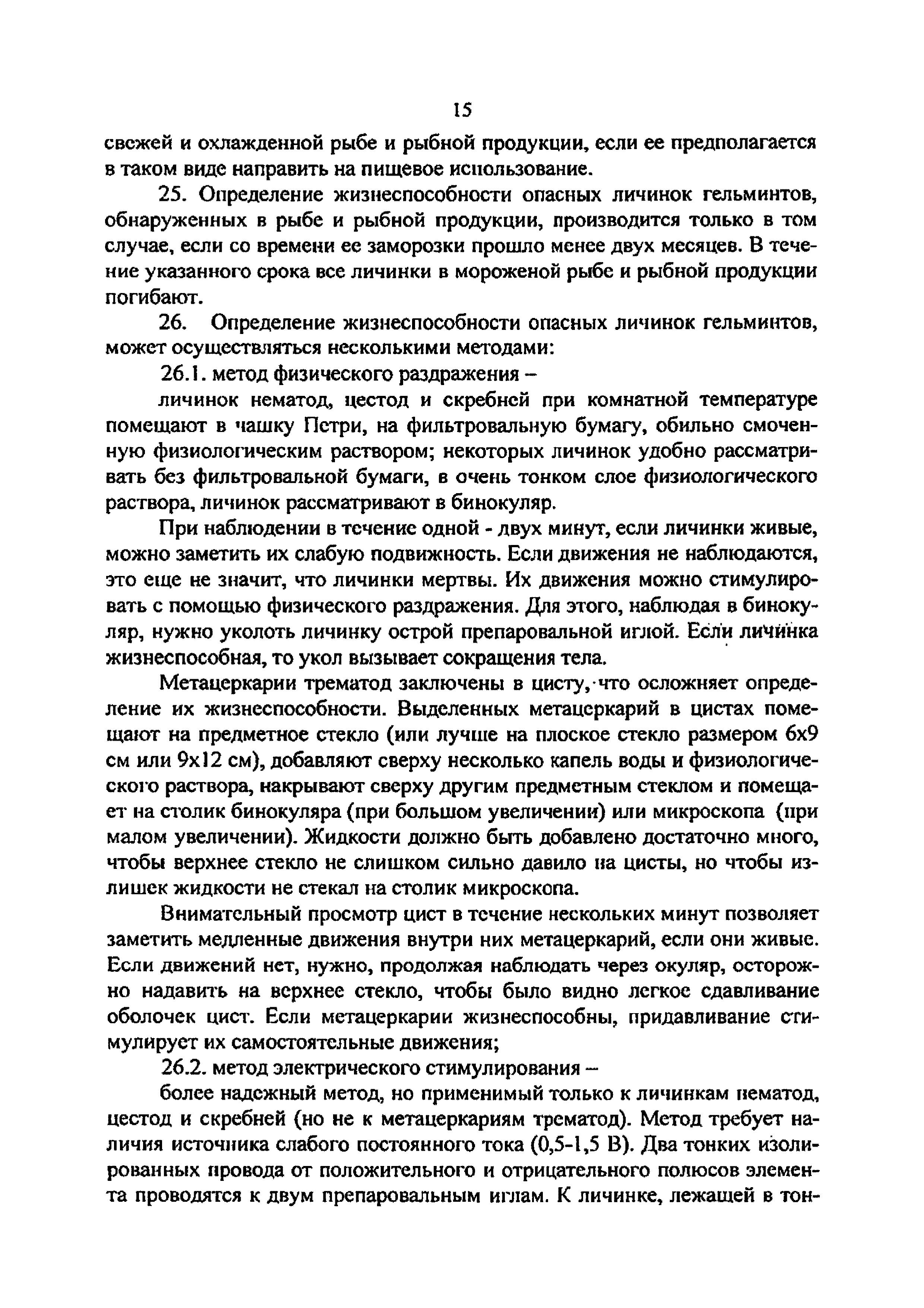 Инструкция 4.2.10-21-25-2006