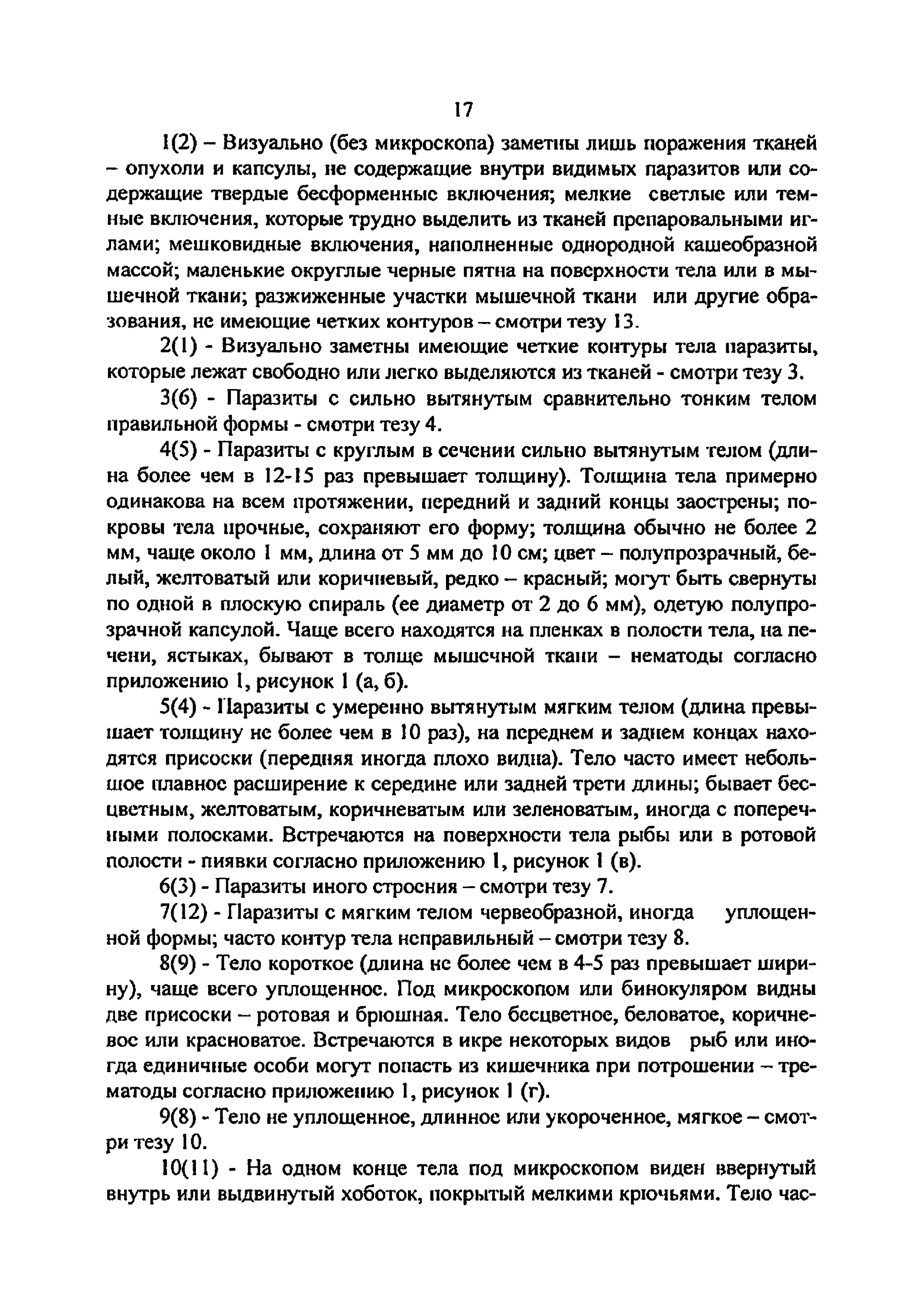 Инструкция 4.2.10-21-25-2006