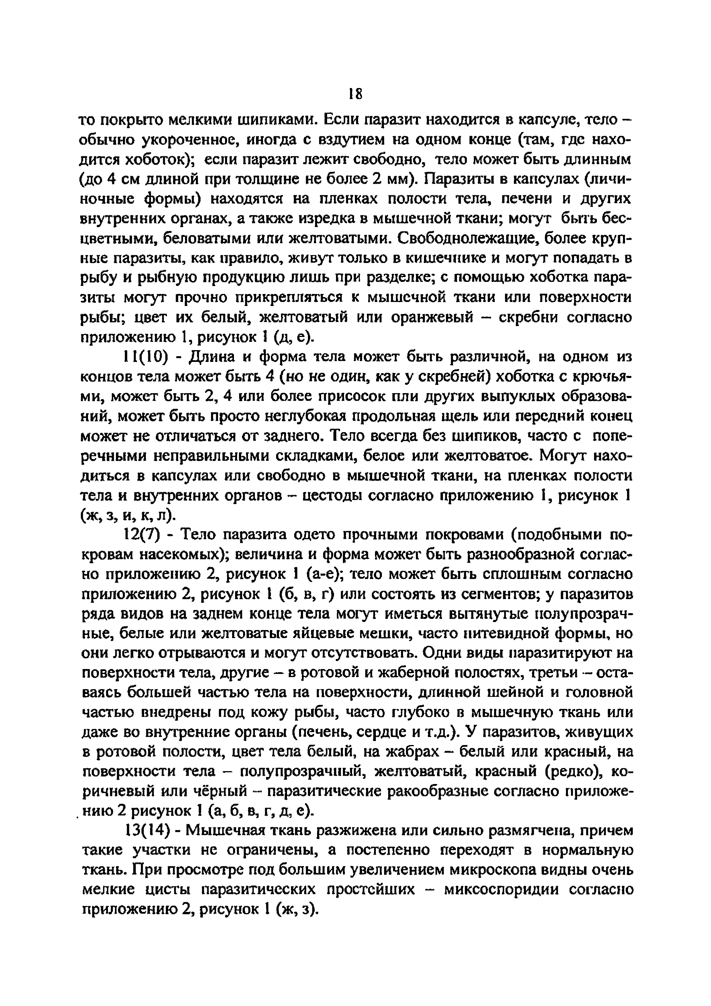 Инструкция 4.2.10-21-25-2006