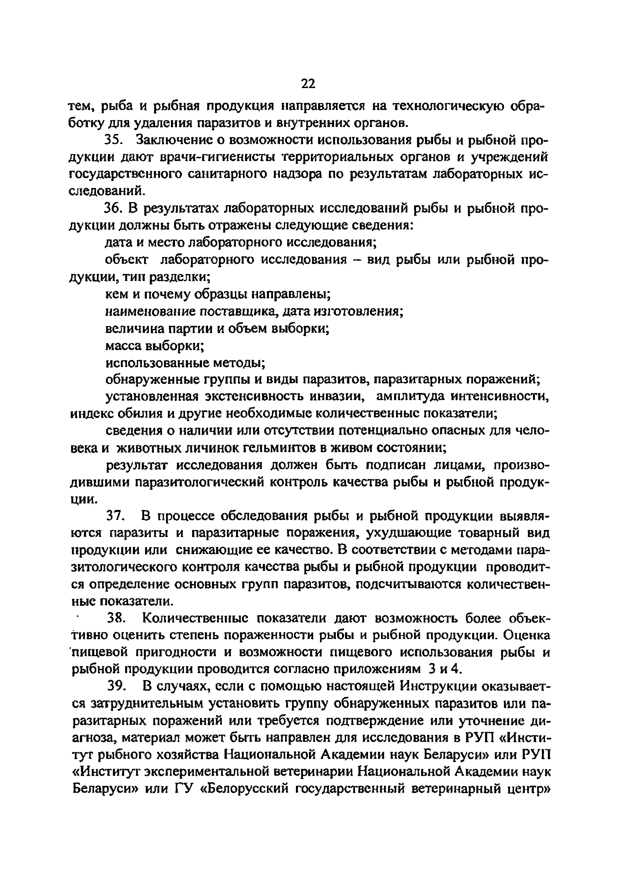 Инструкция 4.2.10-21-25-2006