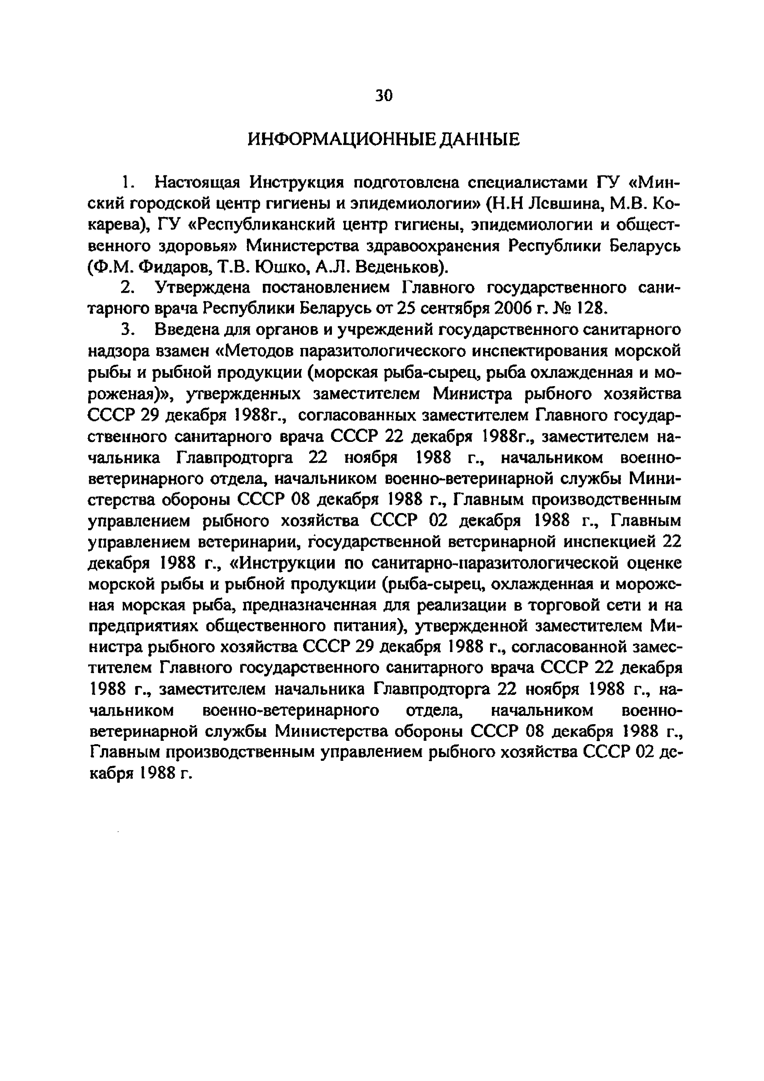 Инструкция 4.2.10-21-25-2006