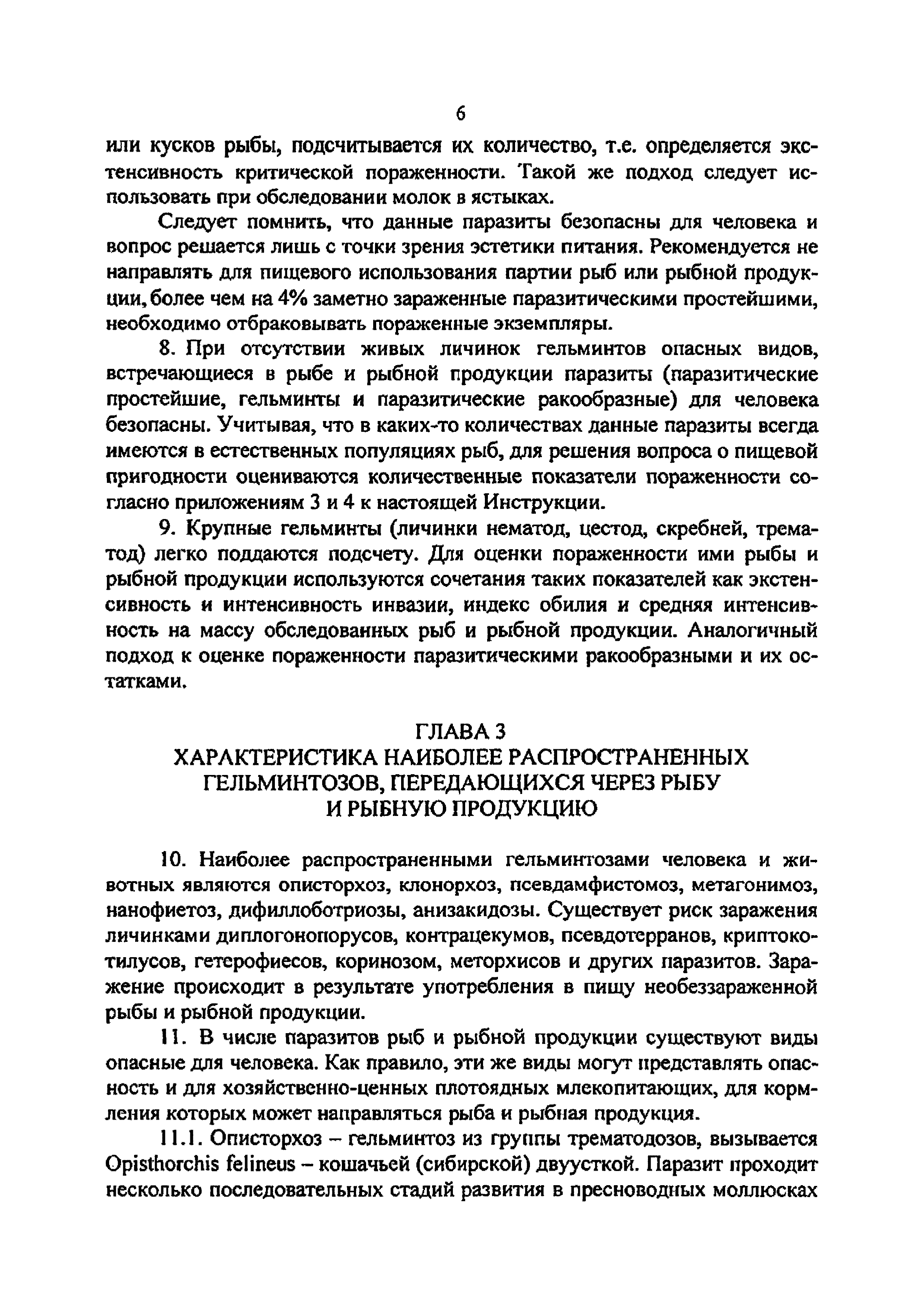 Инструкция 4.2.10-21-25-2006