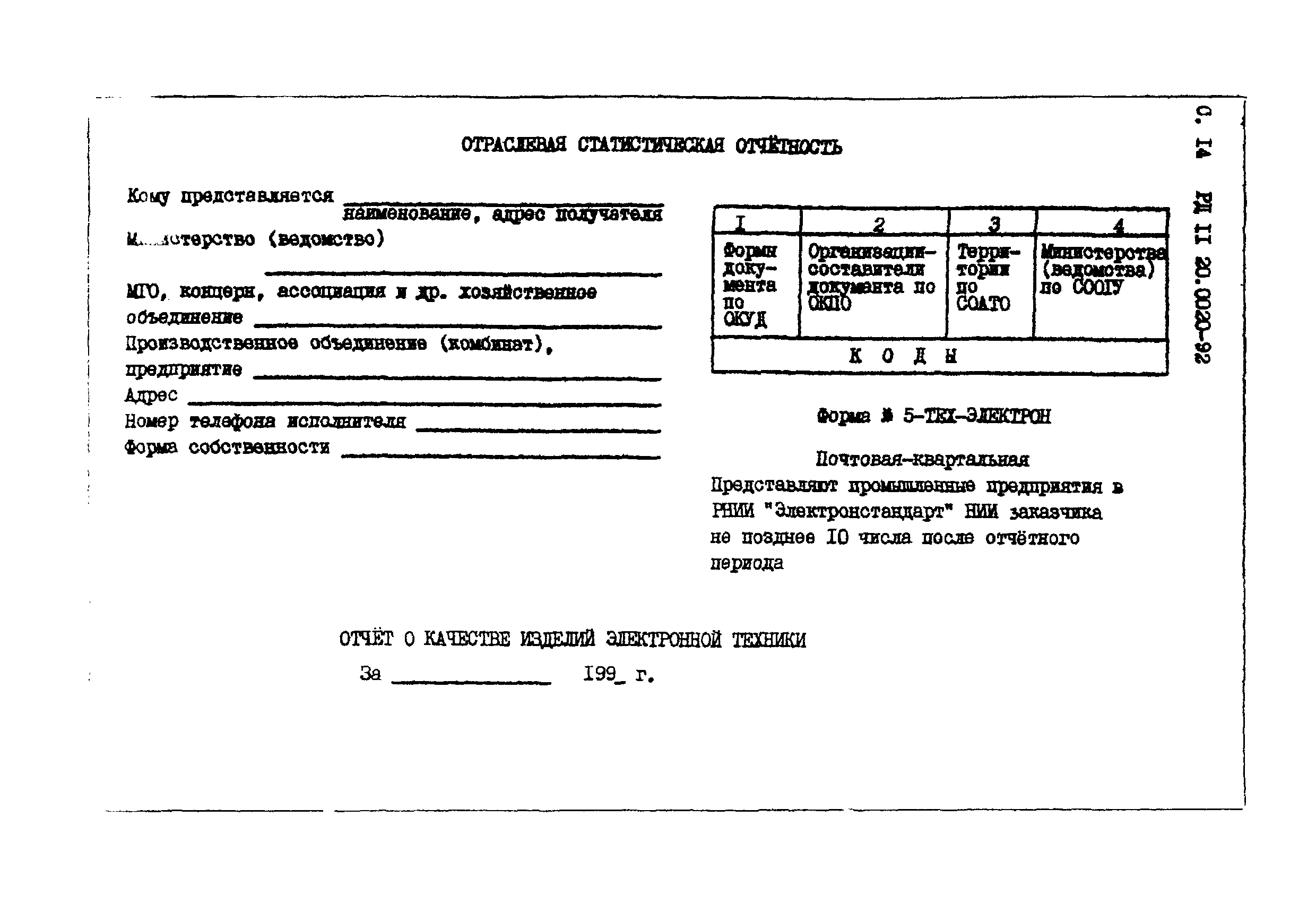 РД 11 20.0020-92