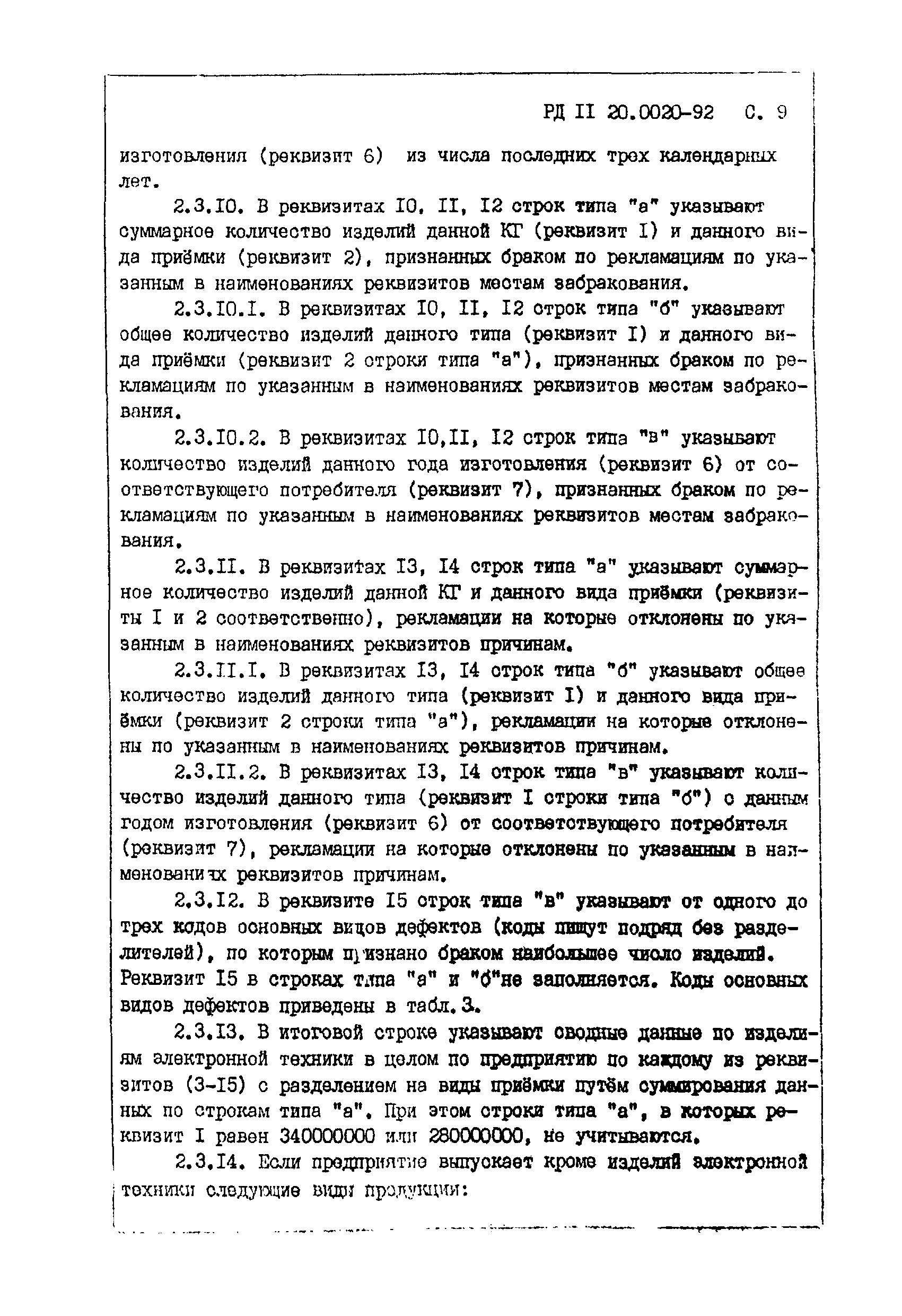 РД 11 20.0020-92