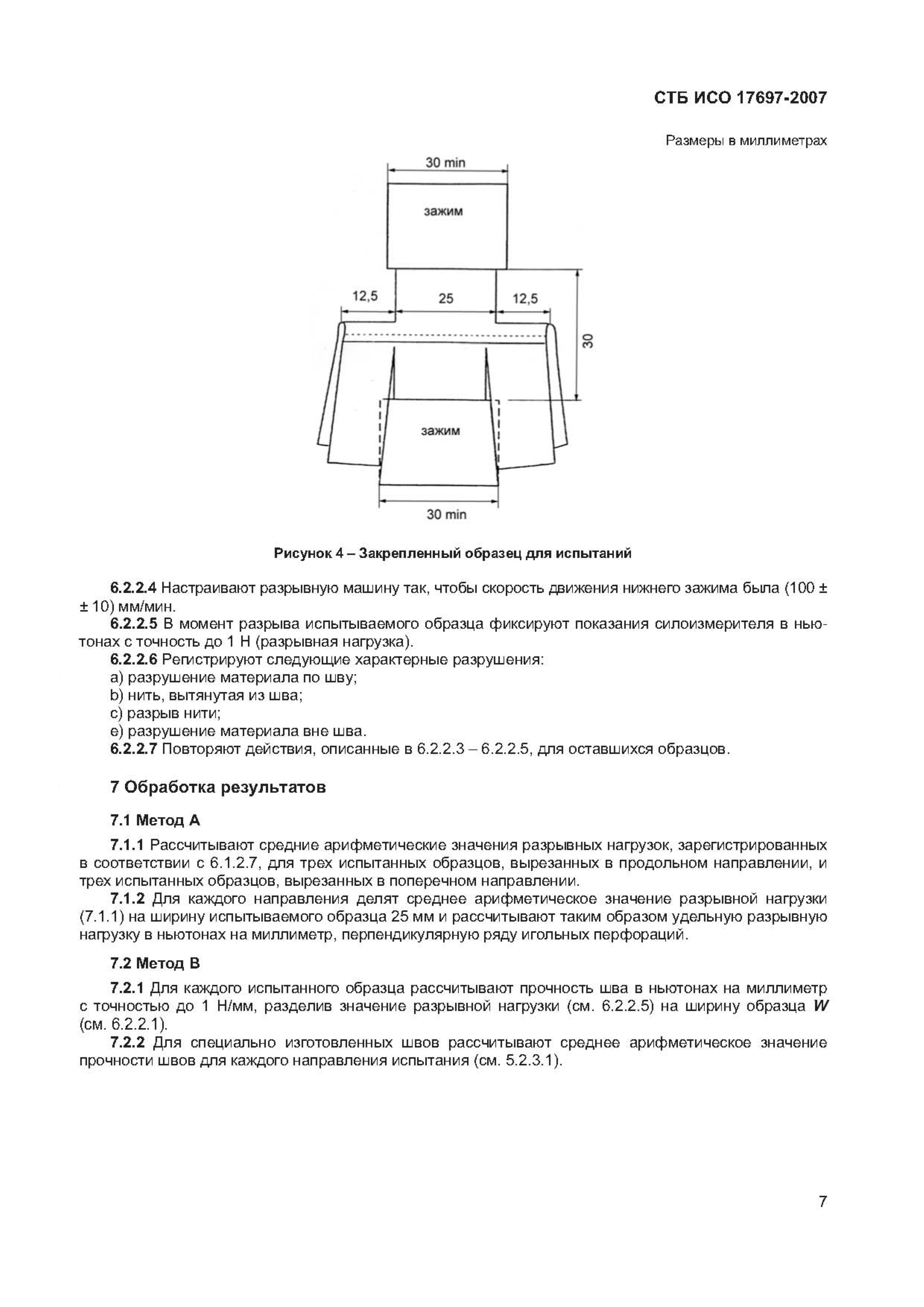 СТБ ИСО 17697-2007