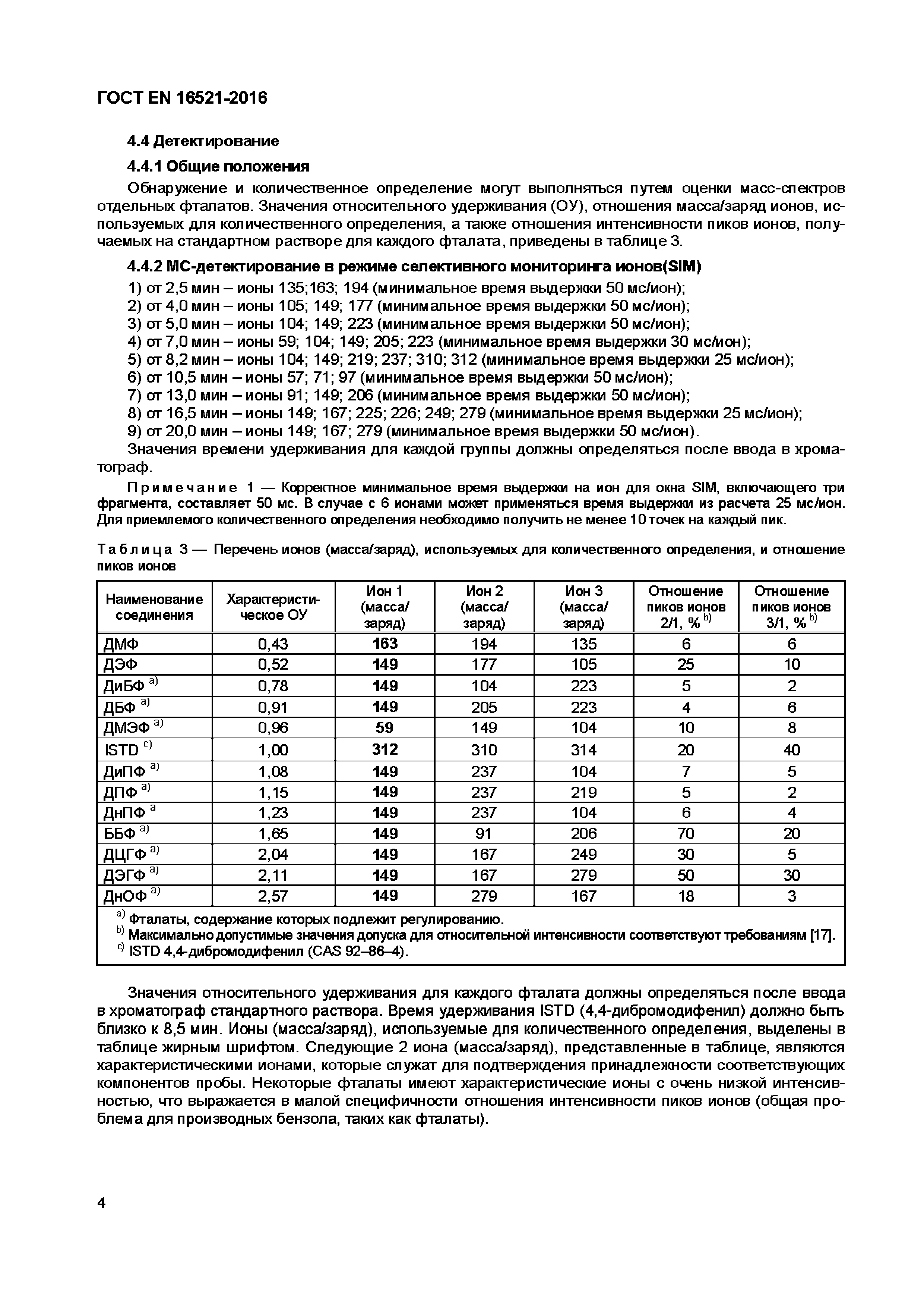 ГОСТ EN 16521-2016