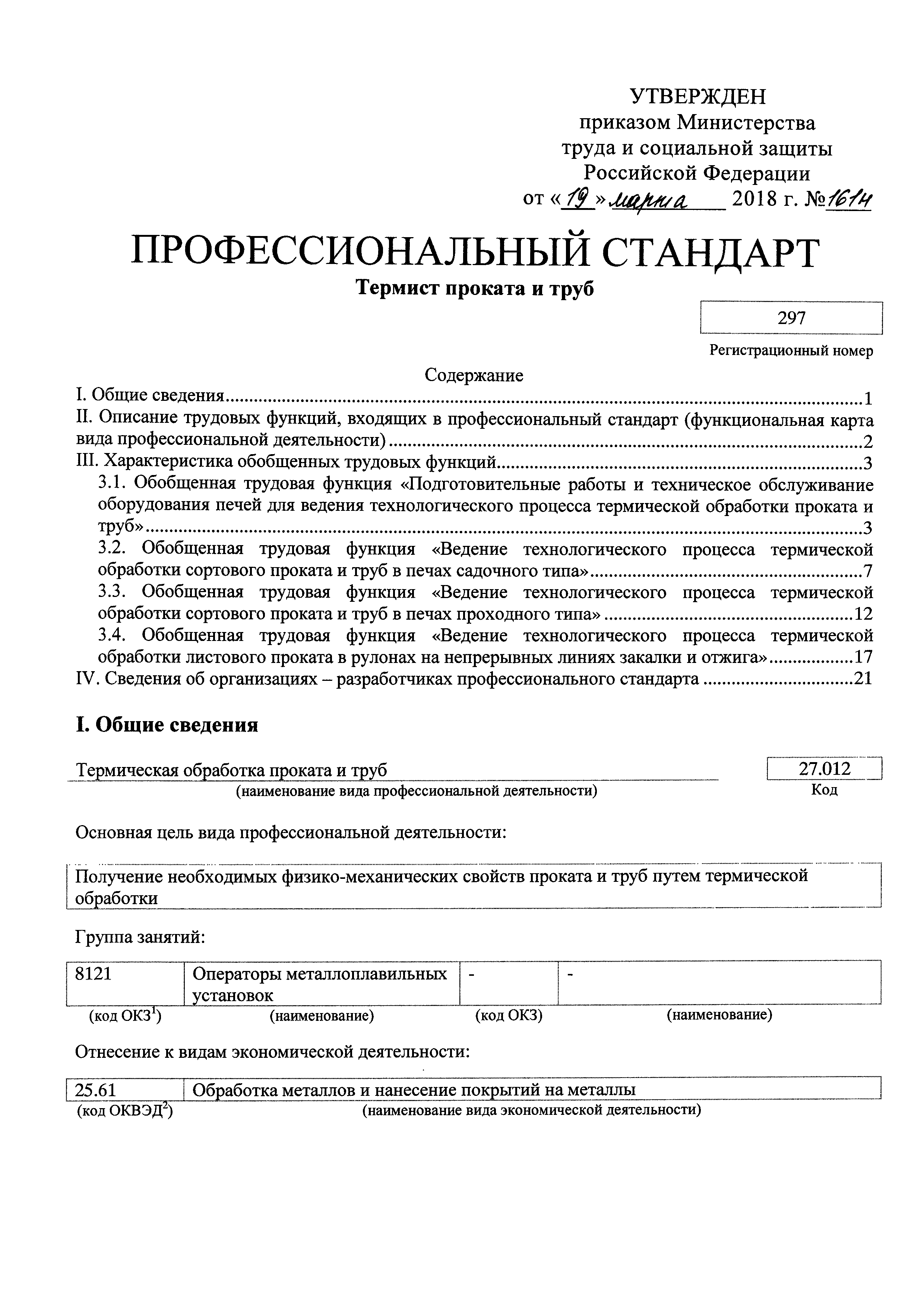 Приказ 161н