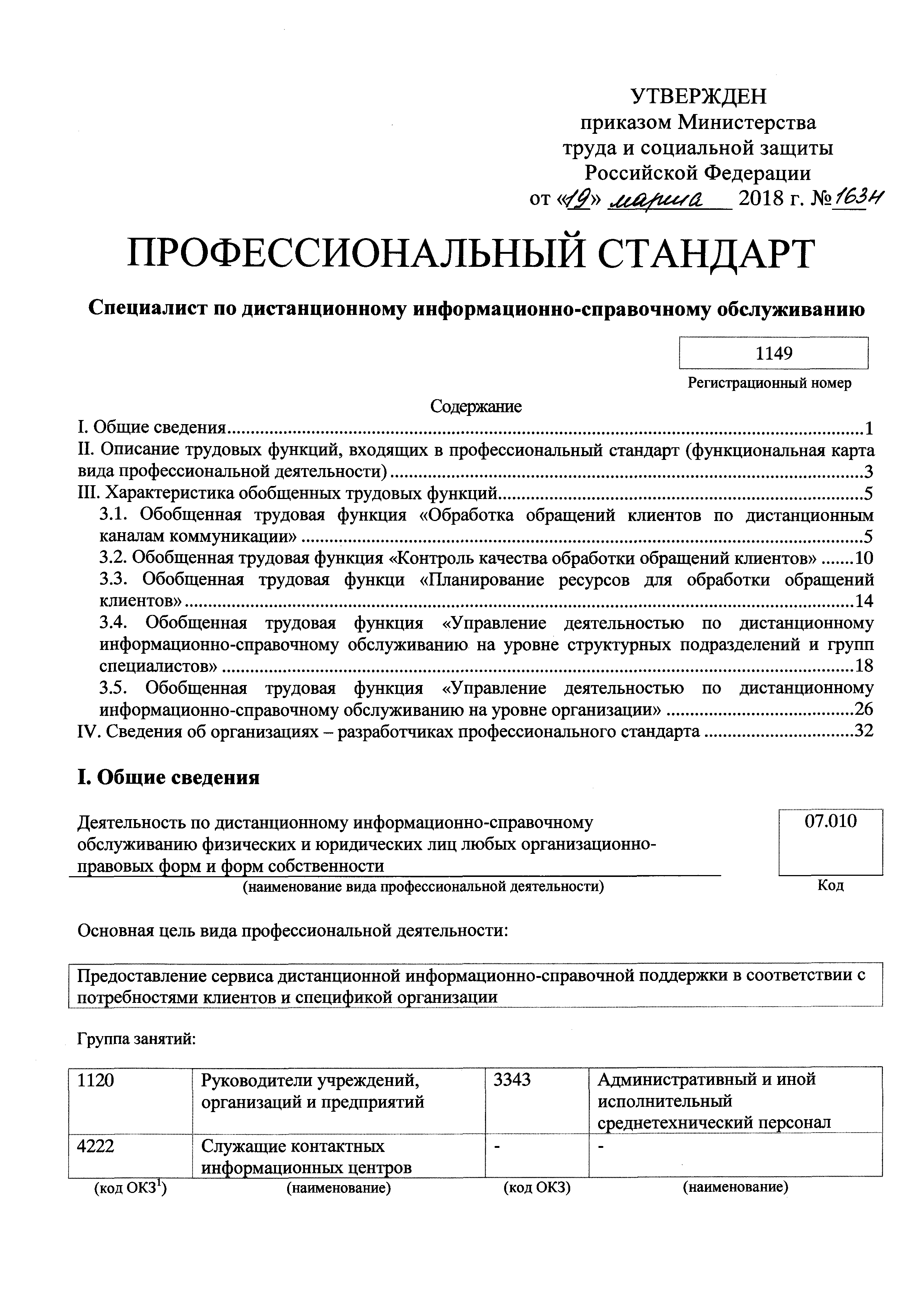 Приказ 163н