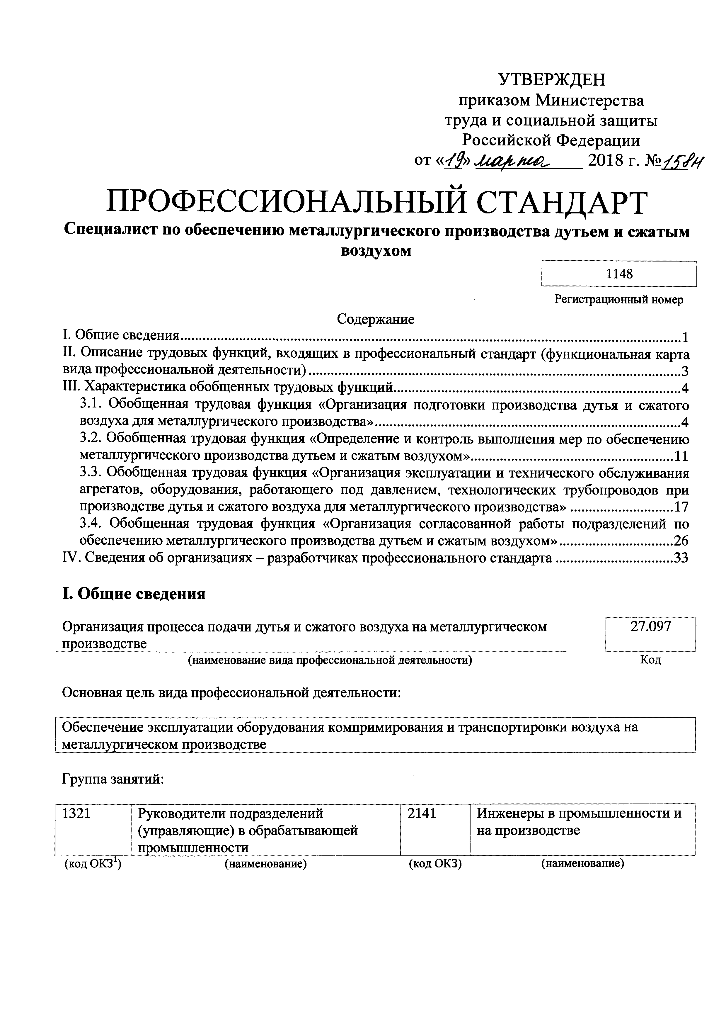 Приказ 158н