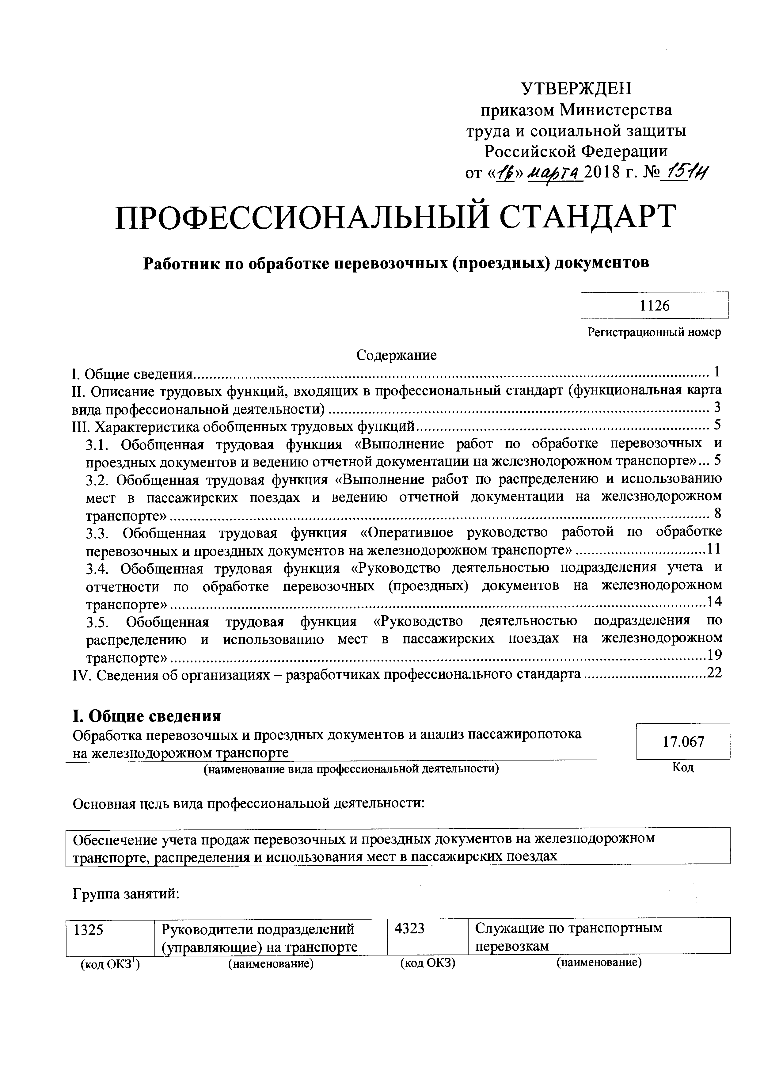 Приказ 151н