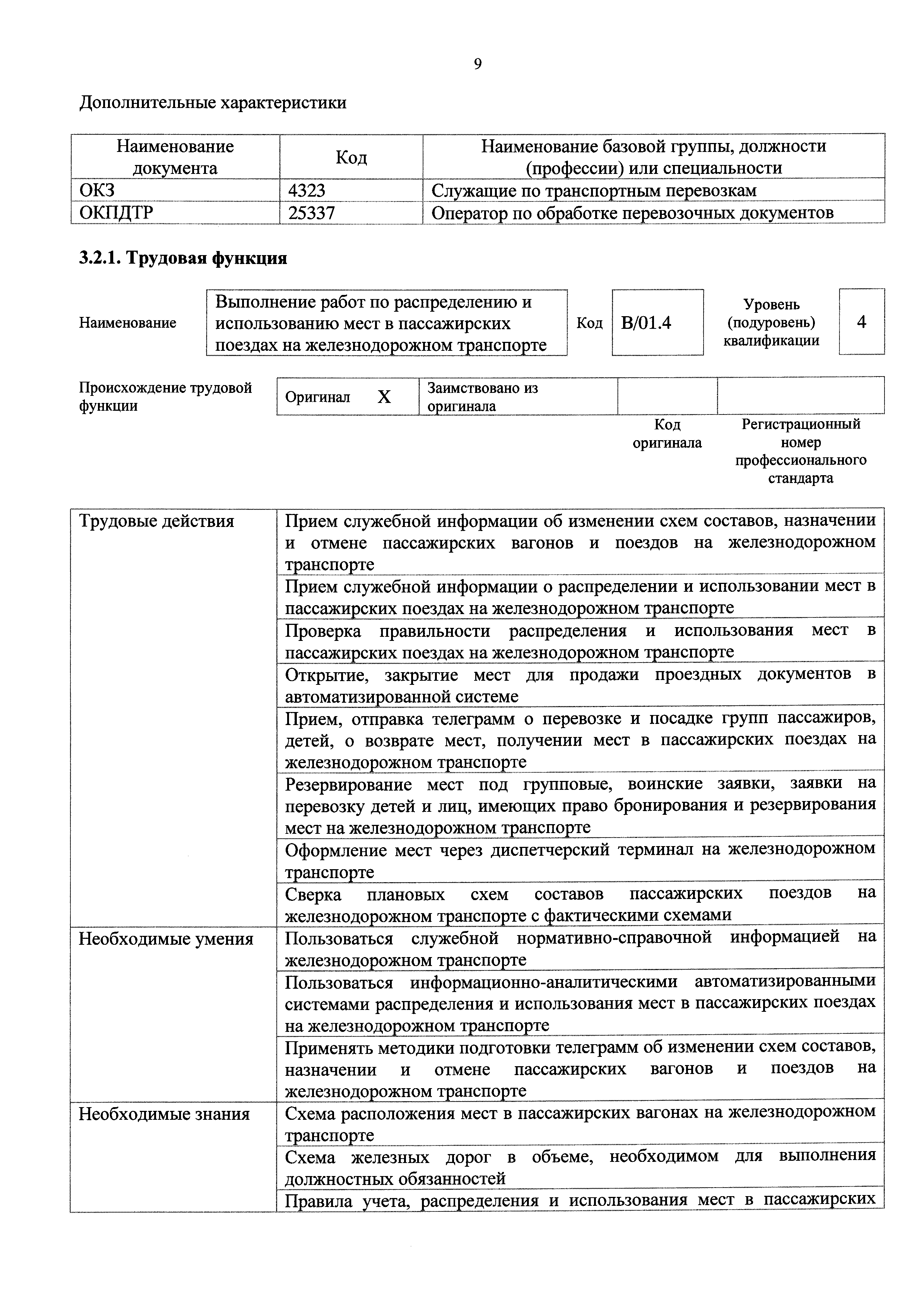 Приказ 151н