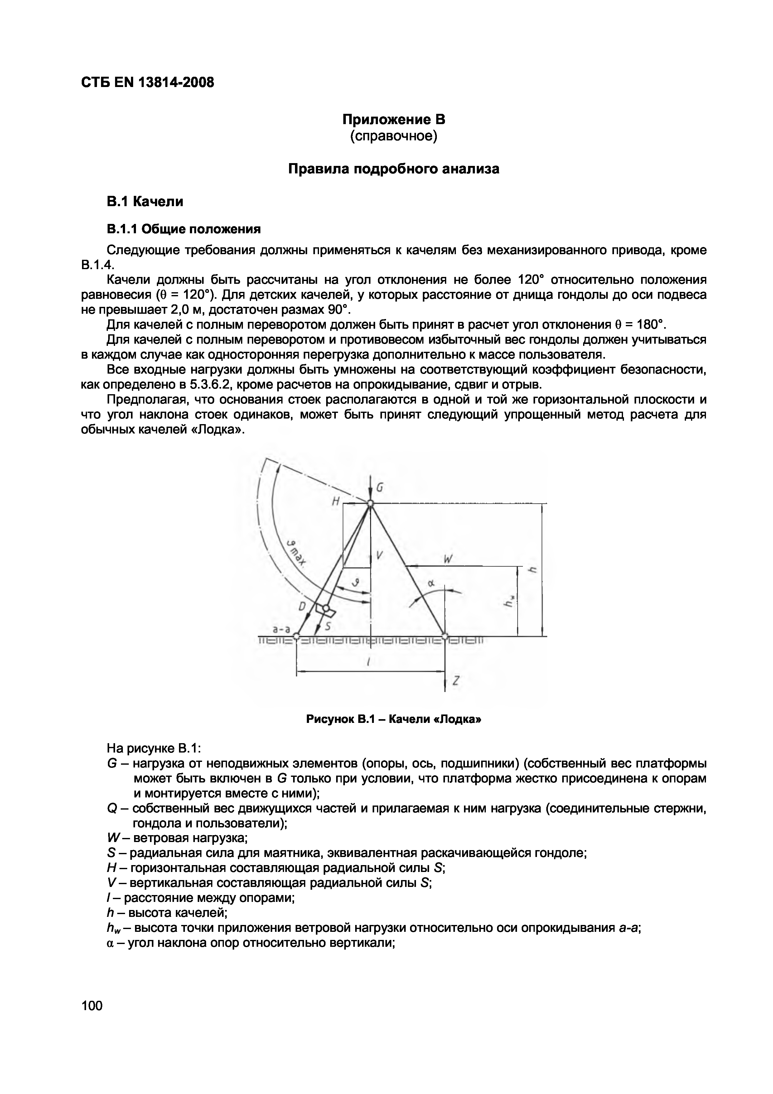 СТБ EN 13814-2008