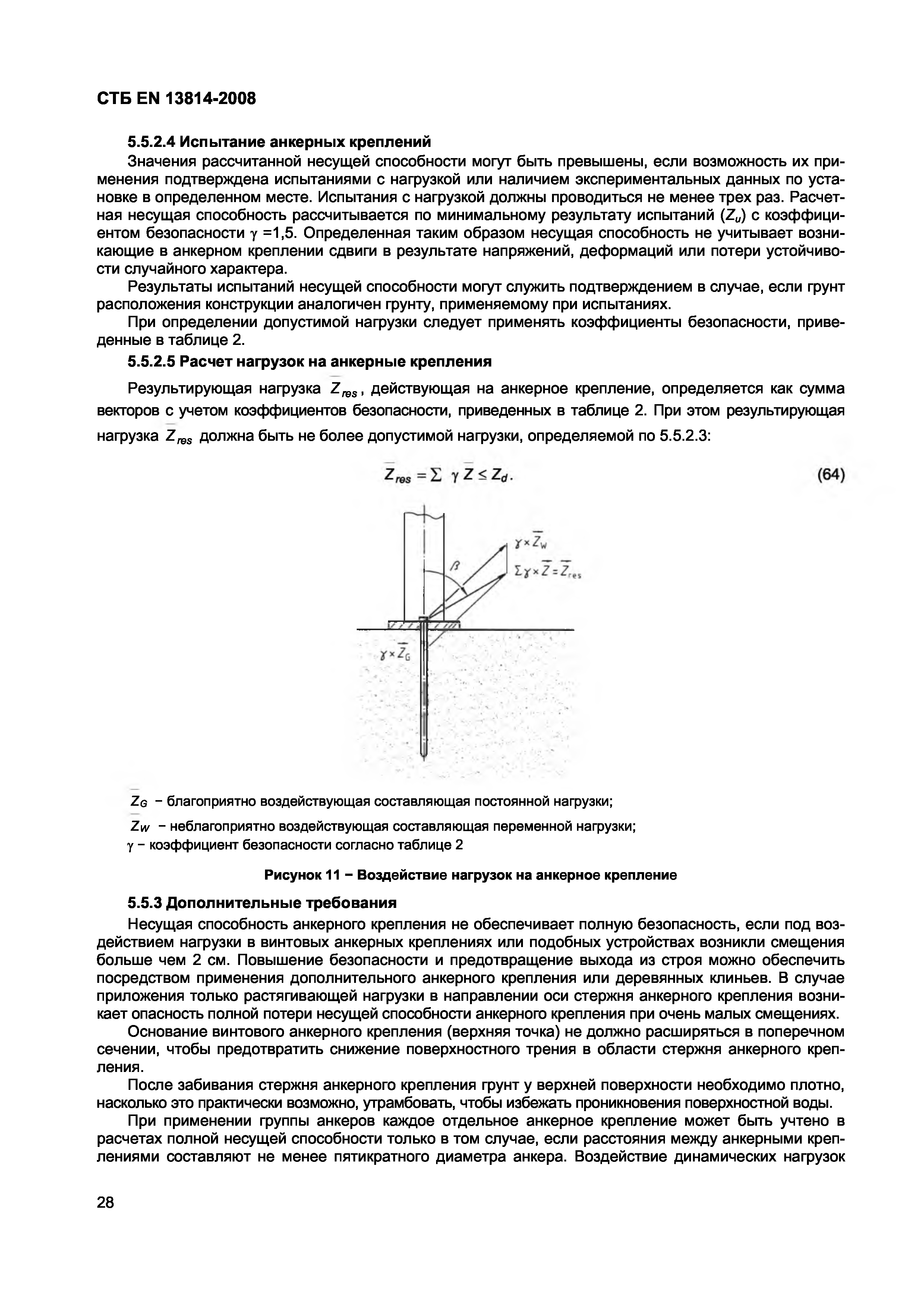 СТБ EN 13814-2008