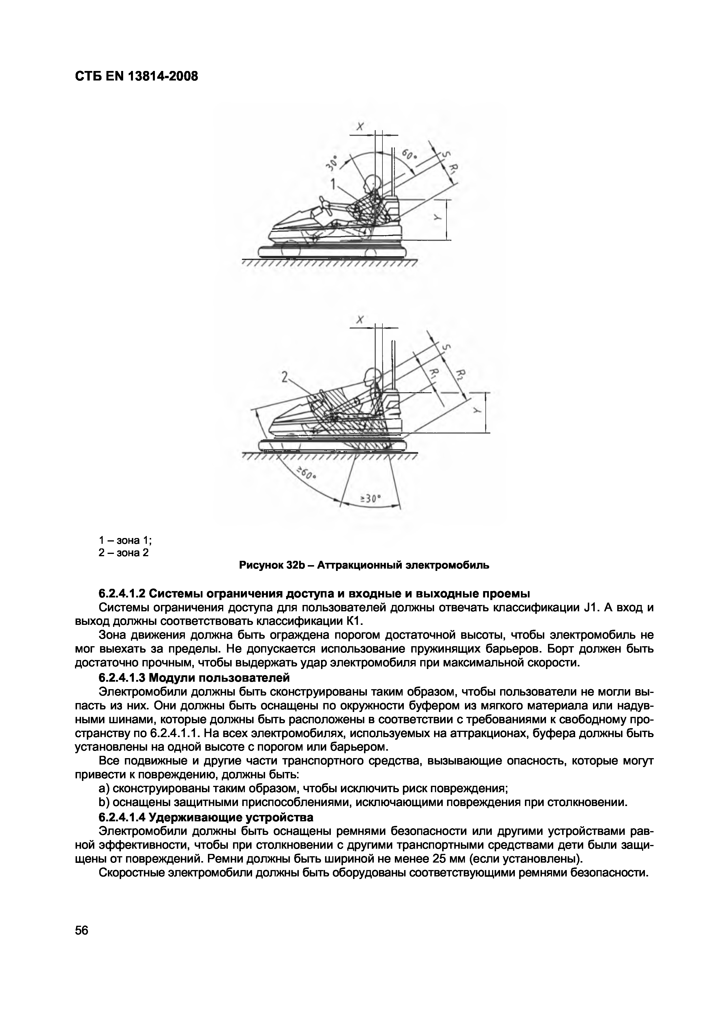 СТБ EN 13814-2008