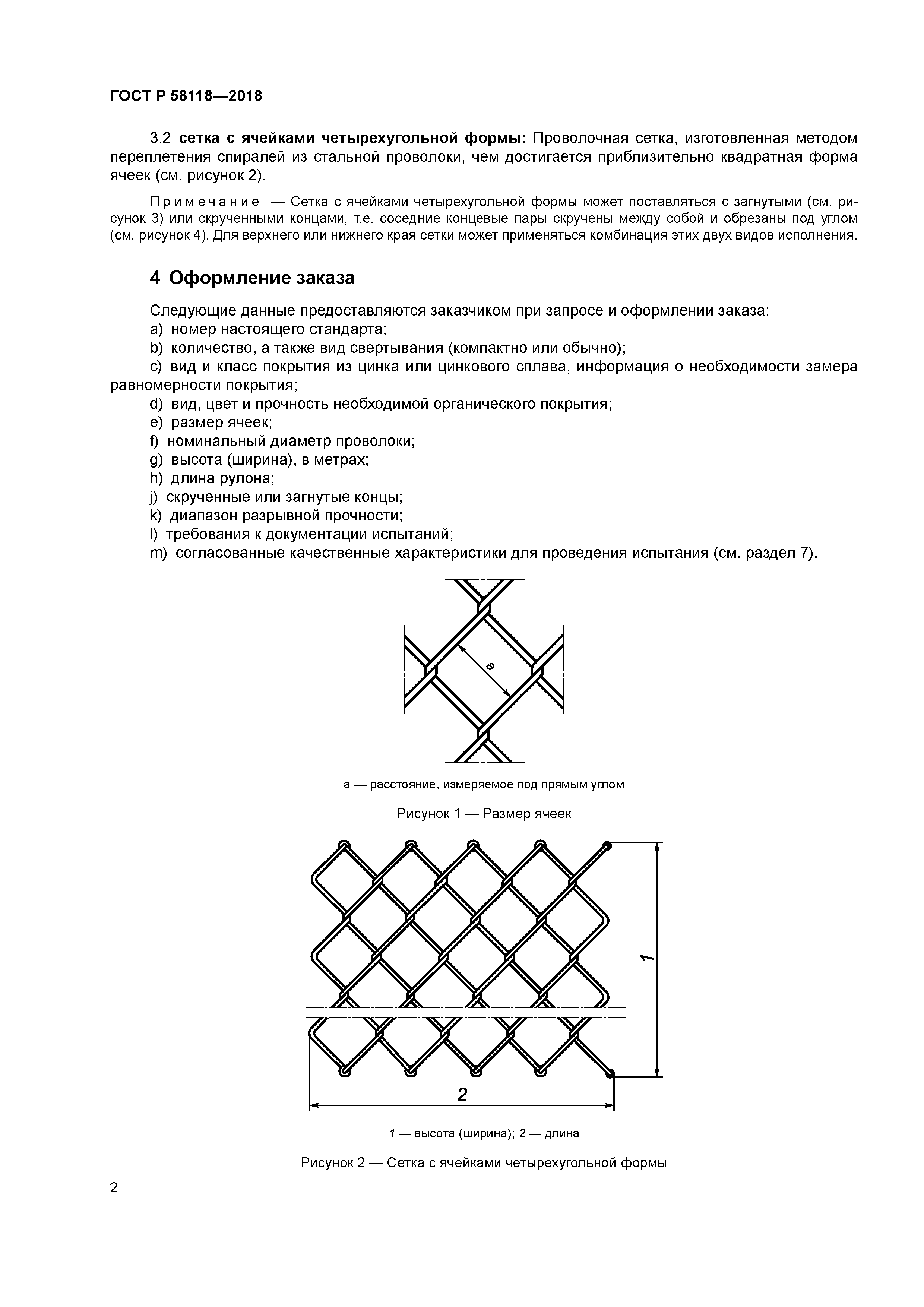 Сетка ращмерячеек. Размер ячейки грильято 75х75. Определение размера ячейки. Сетка металлическая гост 2715-75. Определение размера ячейки.