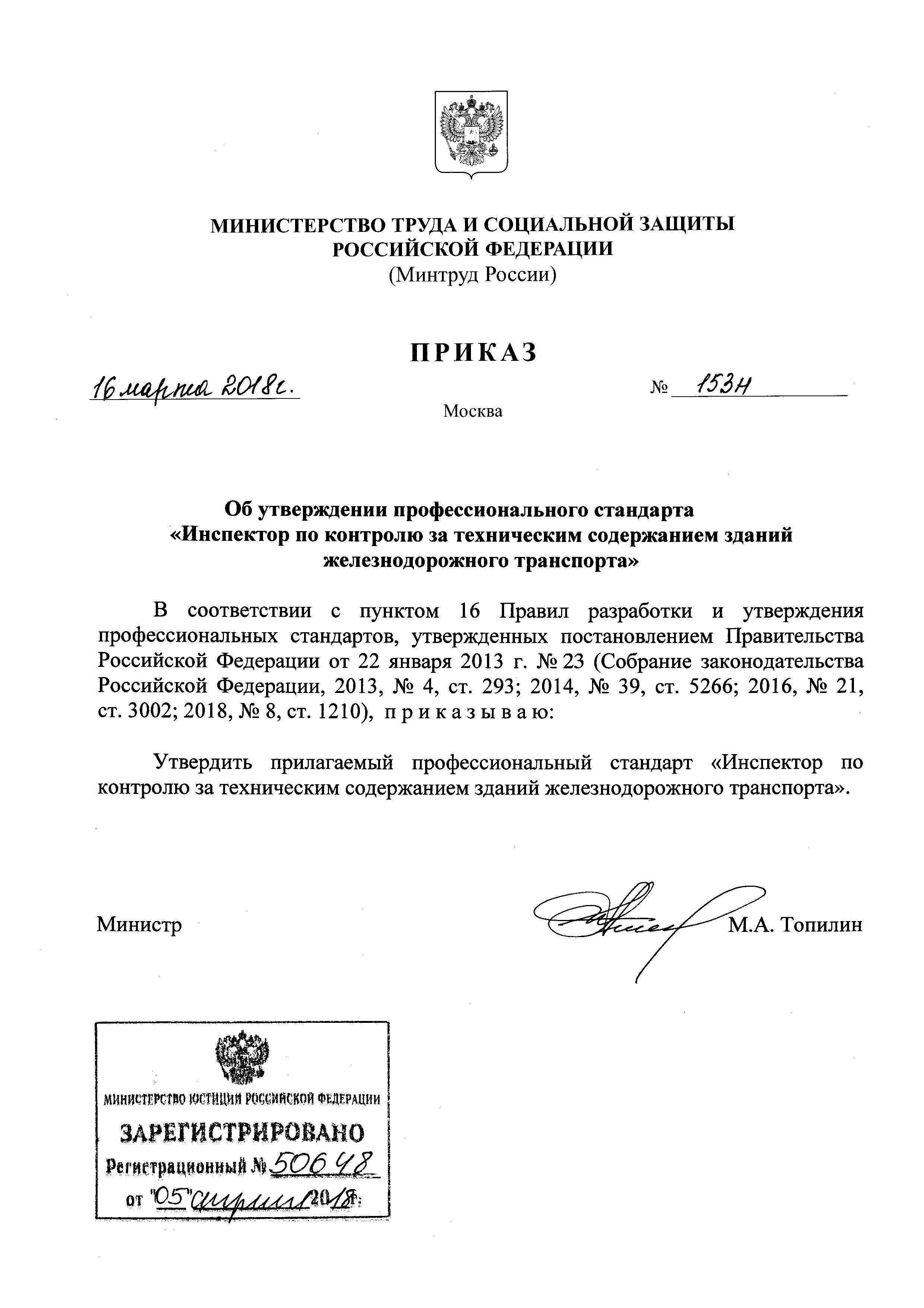 Приказ 153н