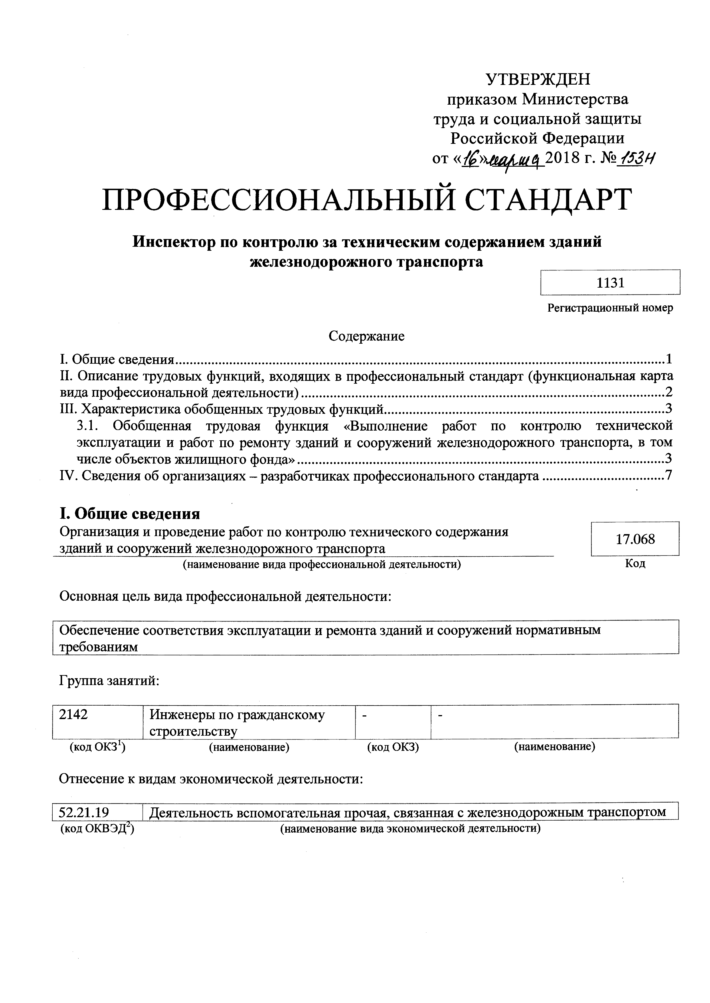 Приказ 153н