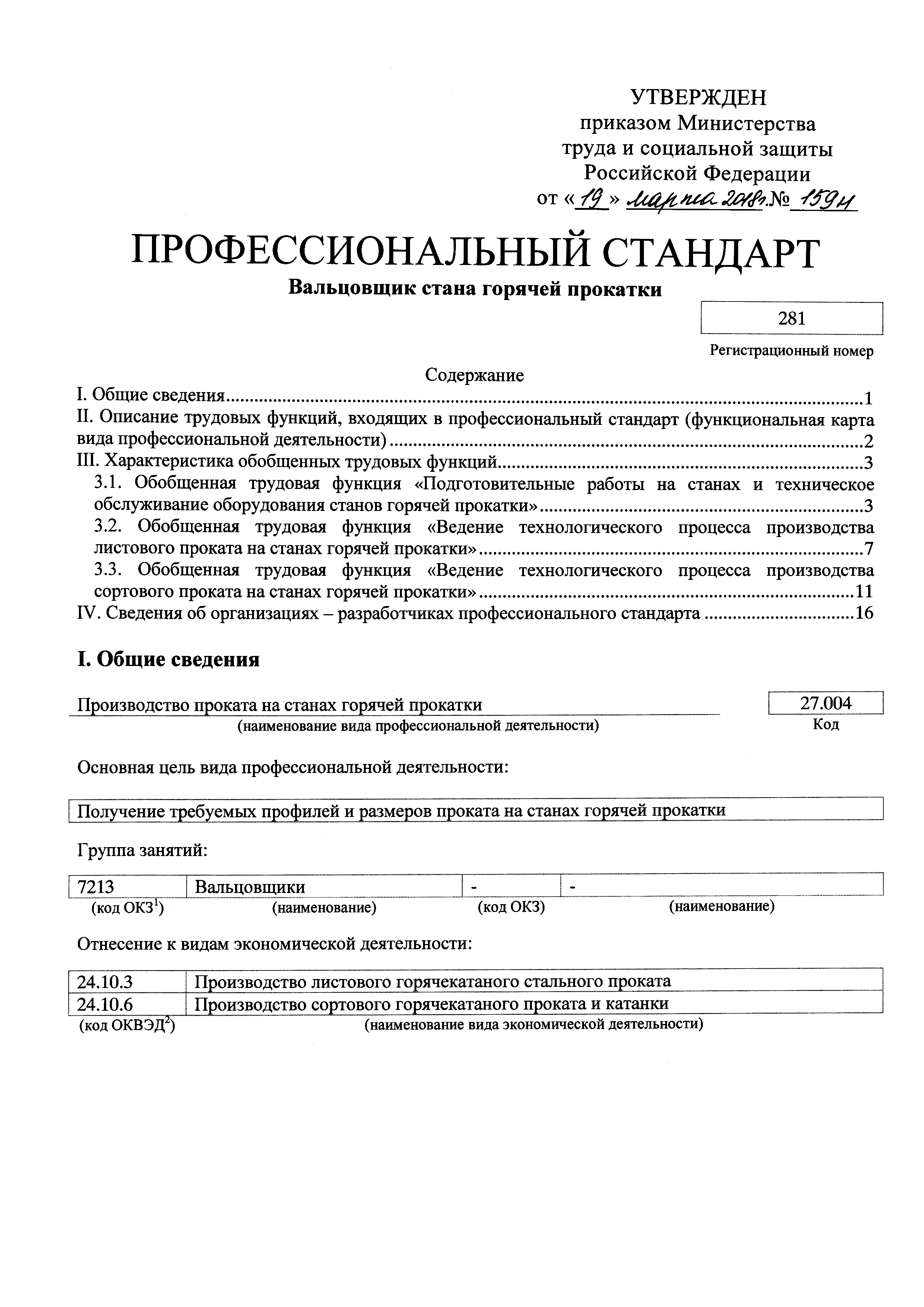 Приказ 159н