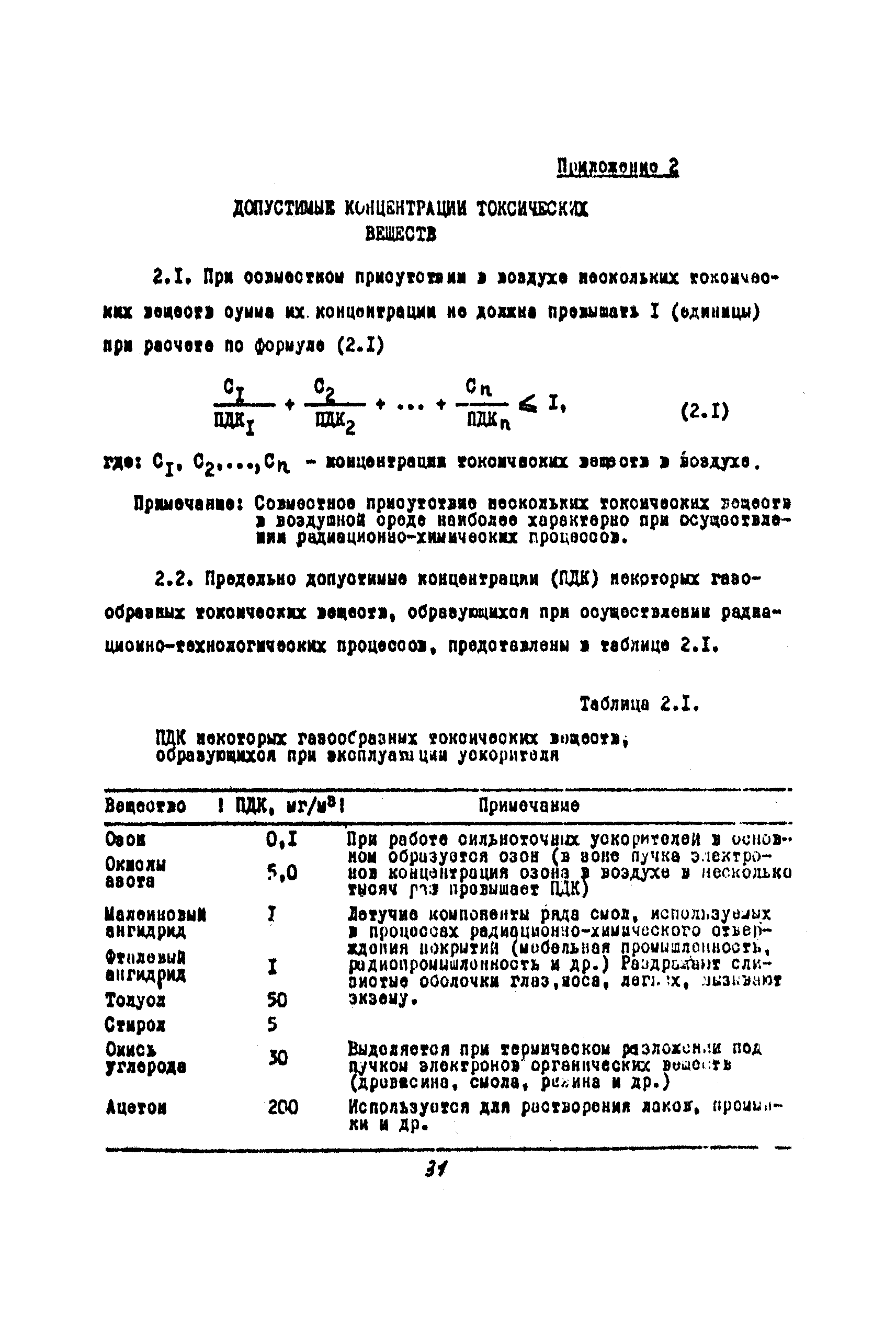 Санитарные правила 1858-78