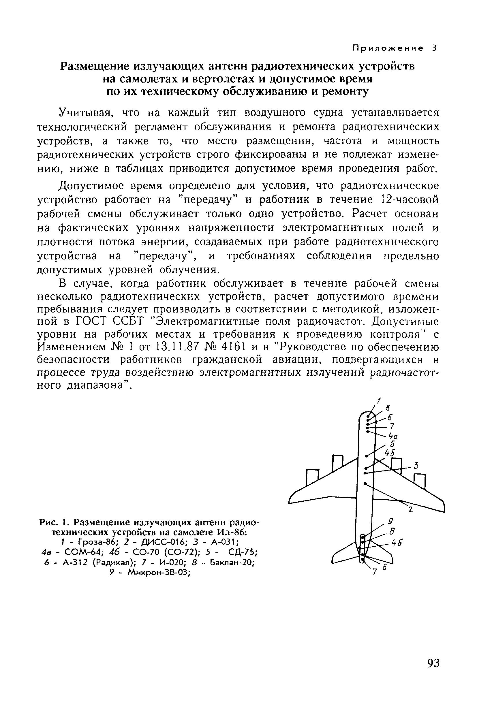 Санитарные правила 6031-91