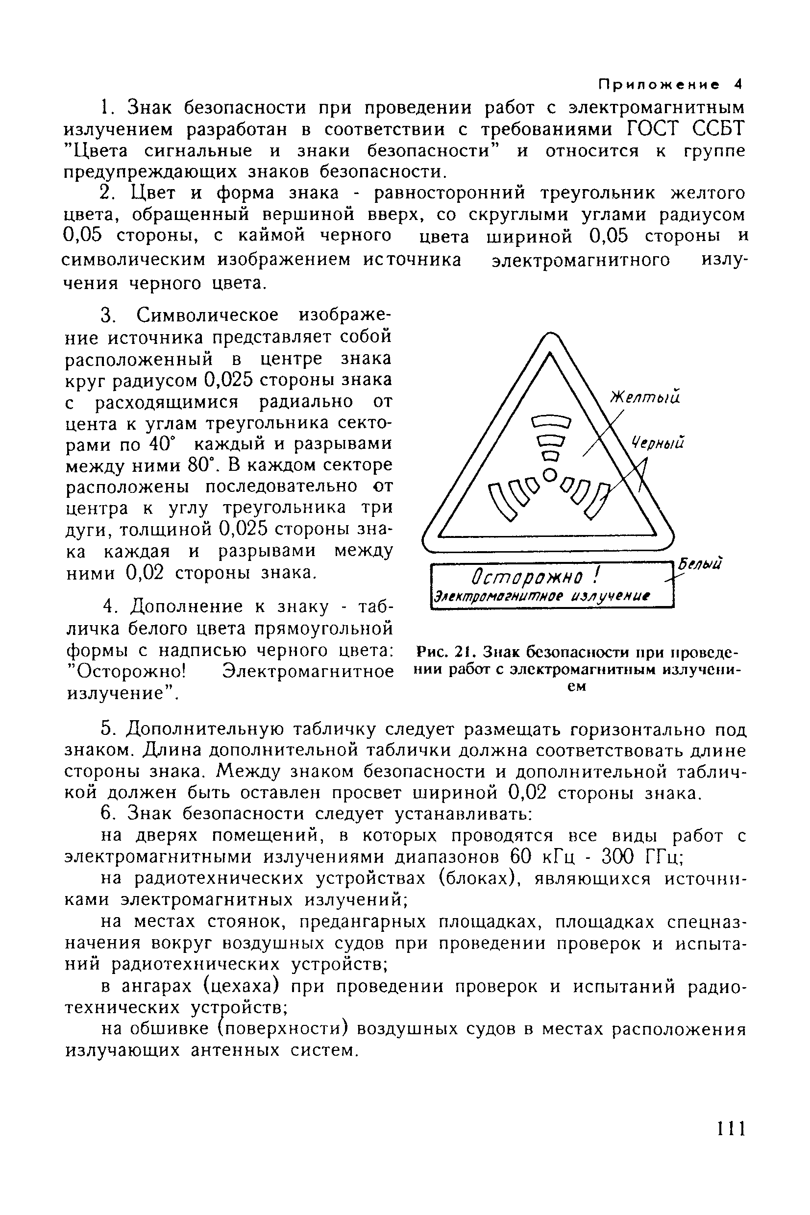 Санитарные правила 6031-91