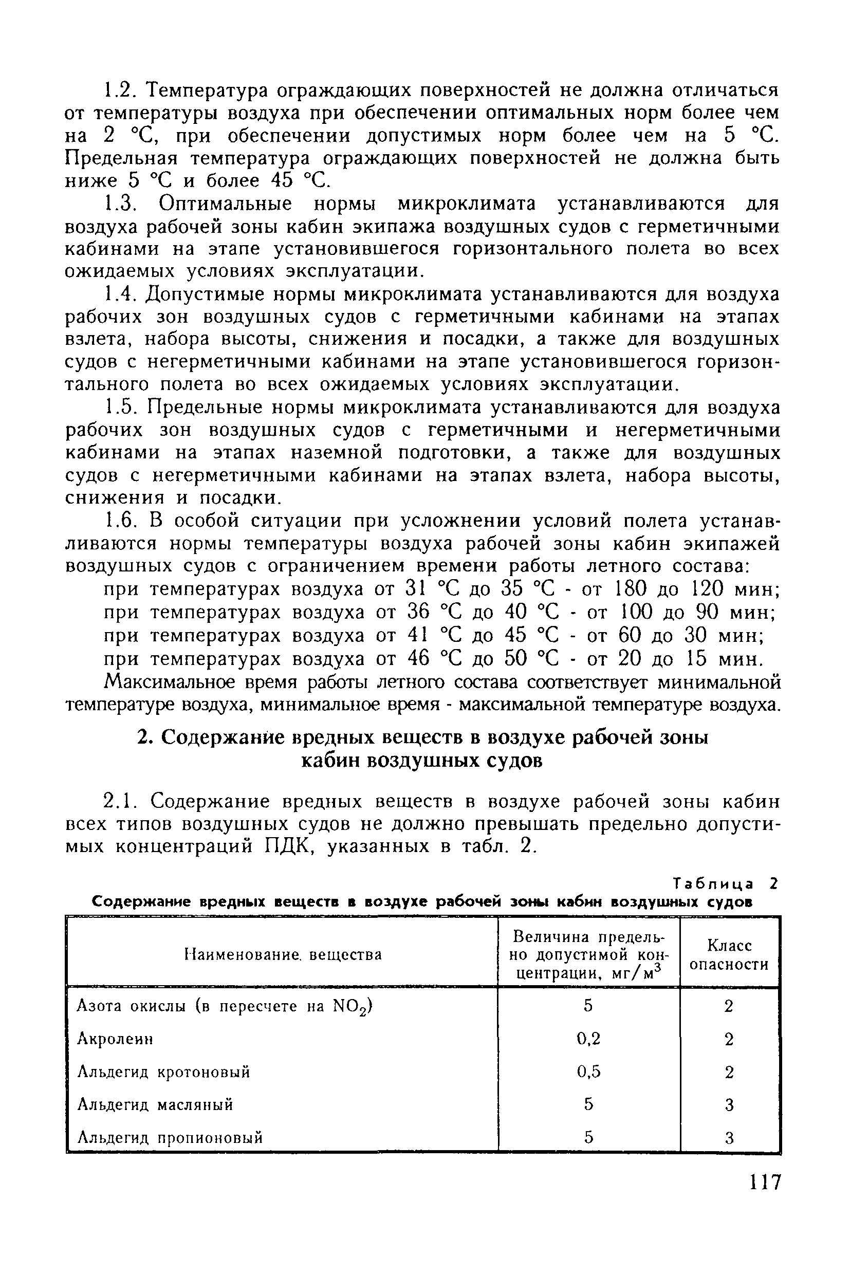 Санитарные правила 6031-91