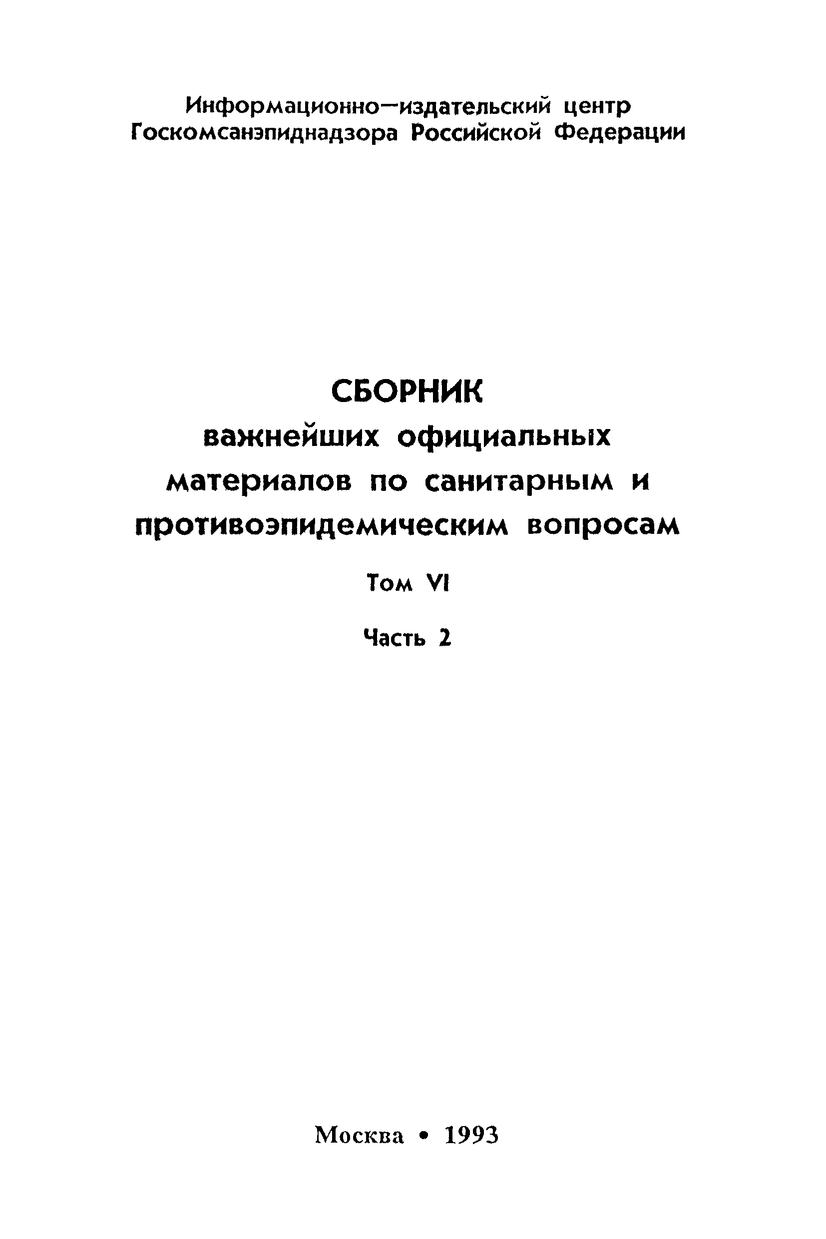 Санитарные правила 1137-73