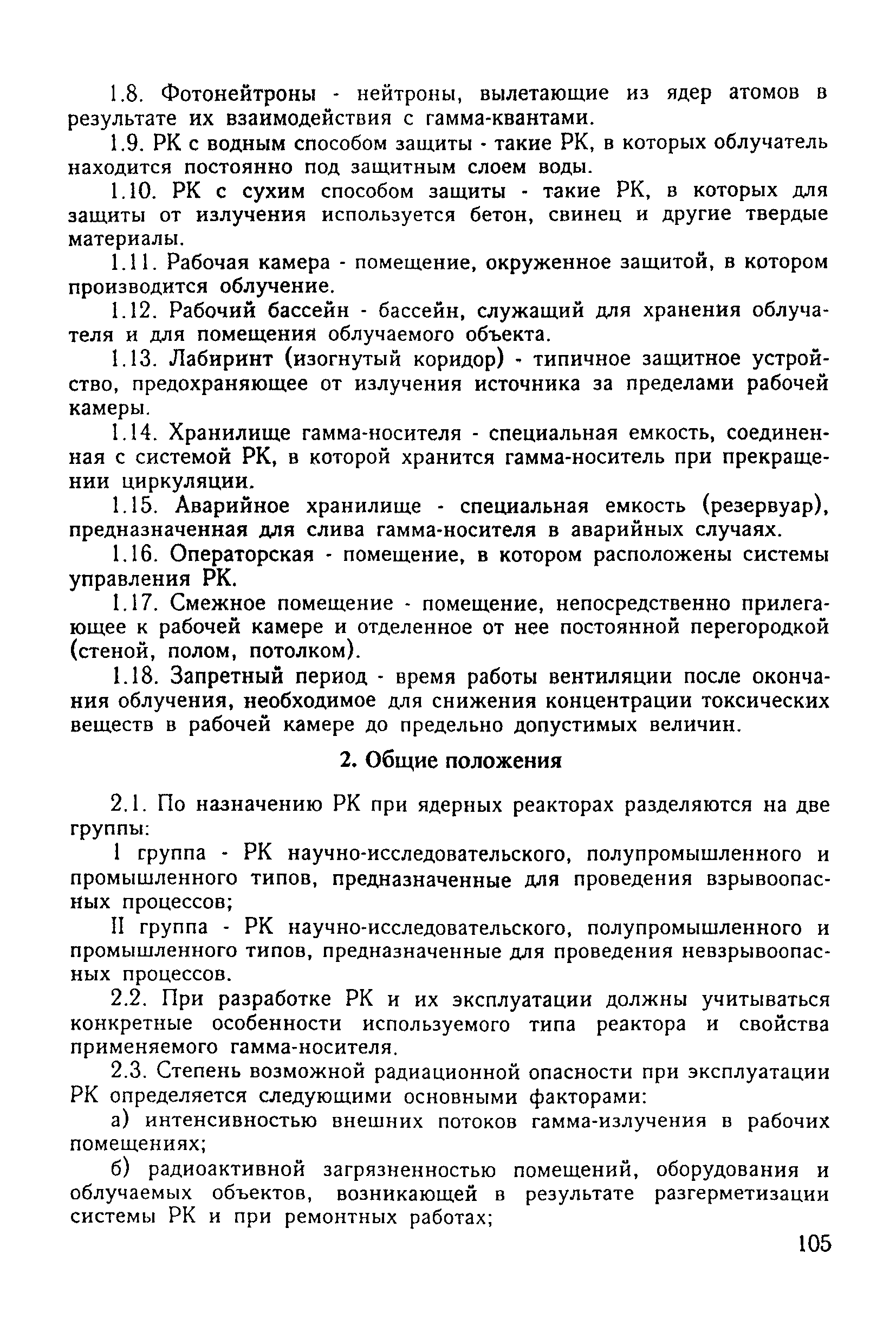 Санитарные правила 1137-73