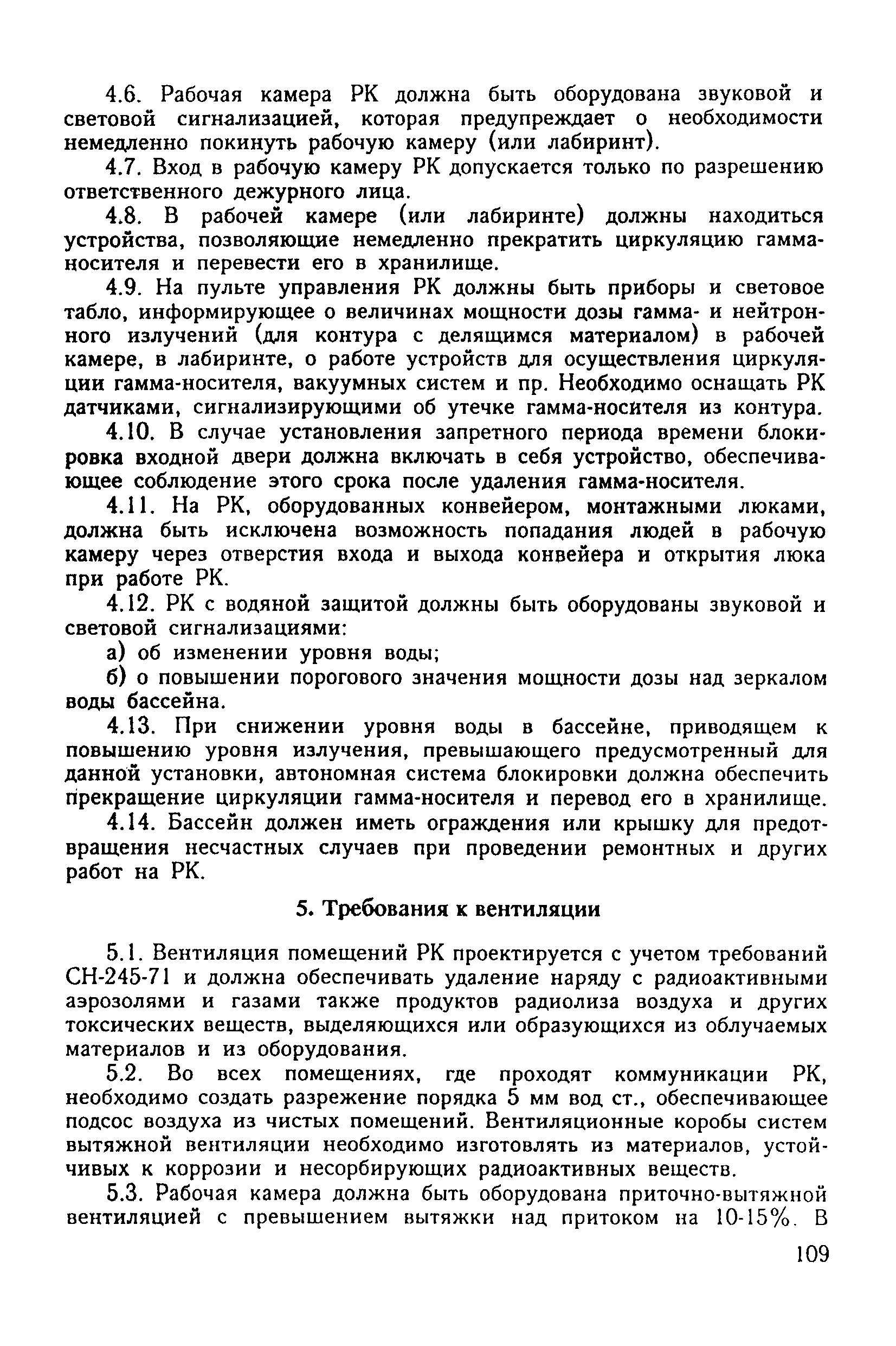 Санитарные правила 1137-73