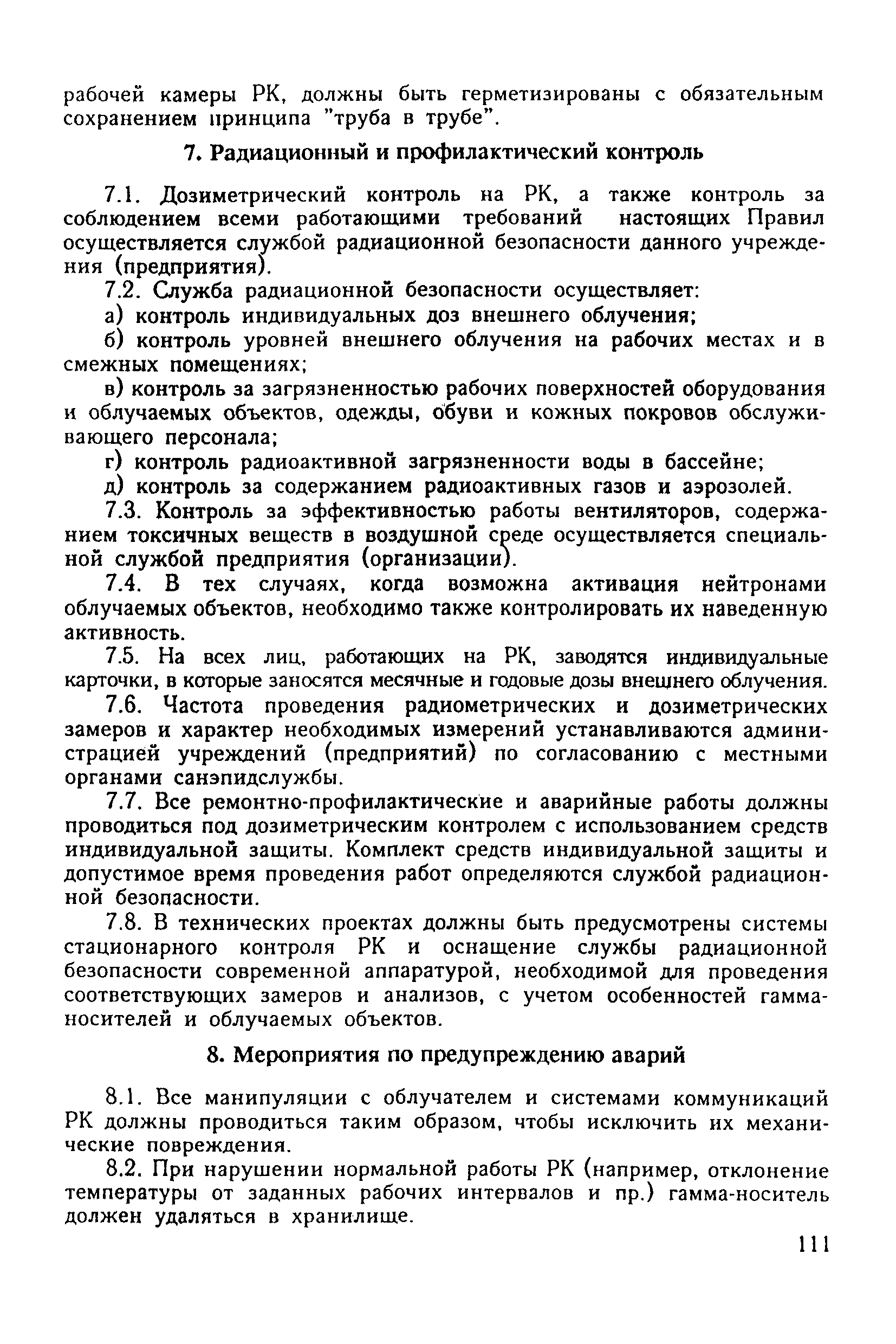 Санитарные правила 1137-73