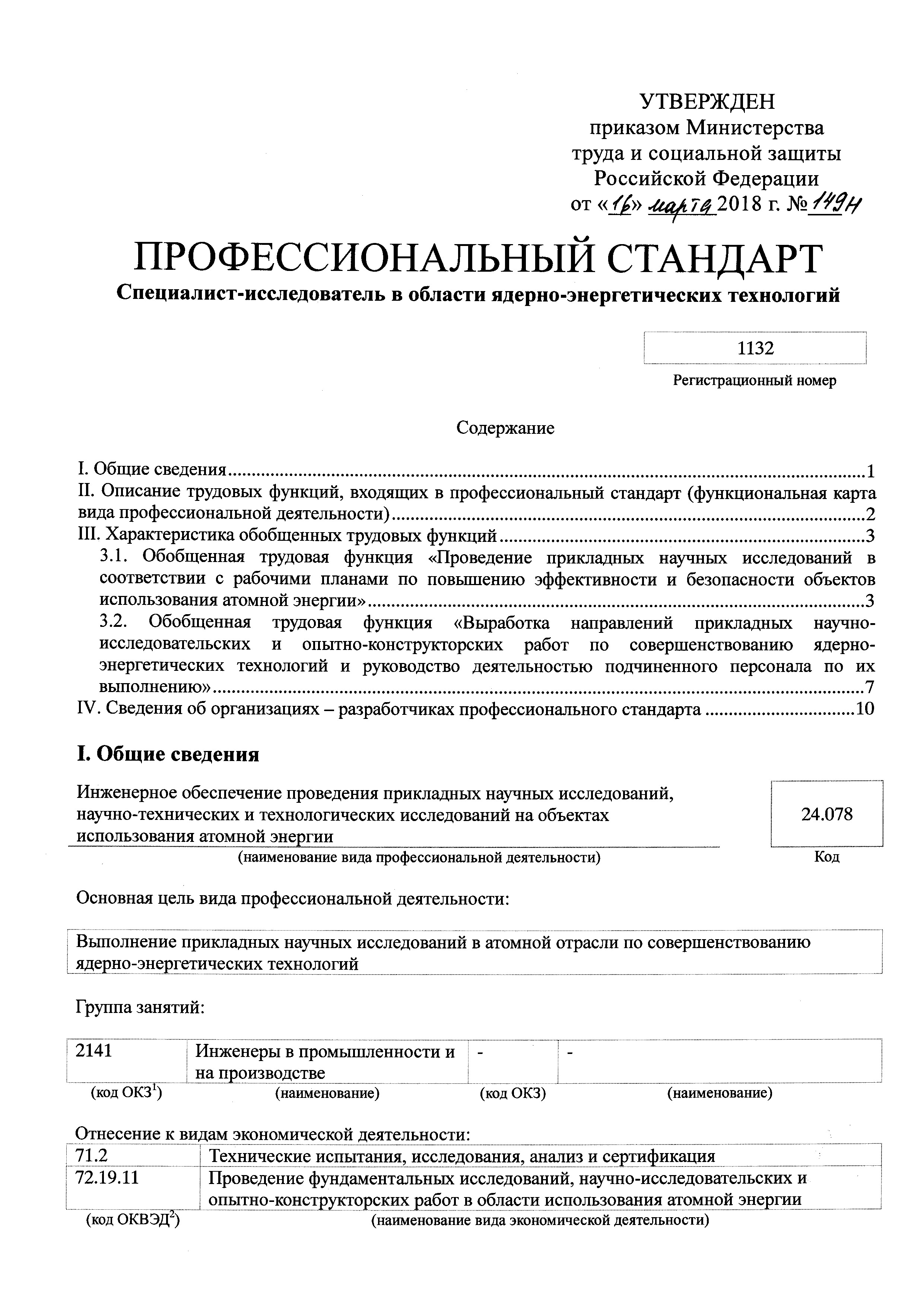 Приказ 149н