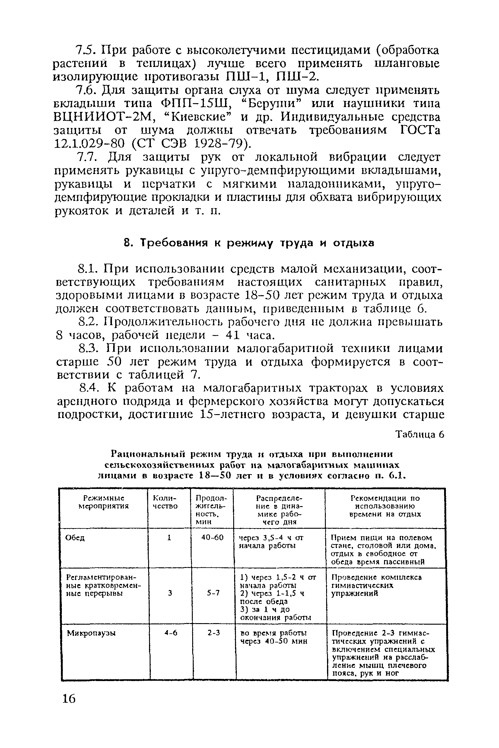 Санитарные правила 6035-91