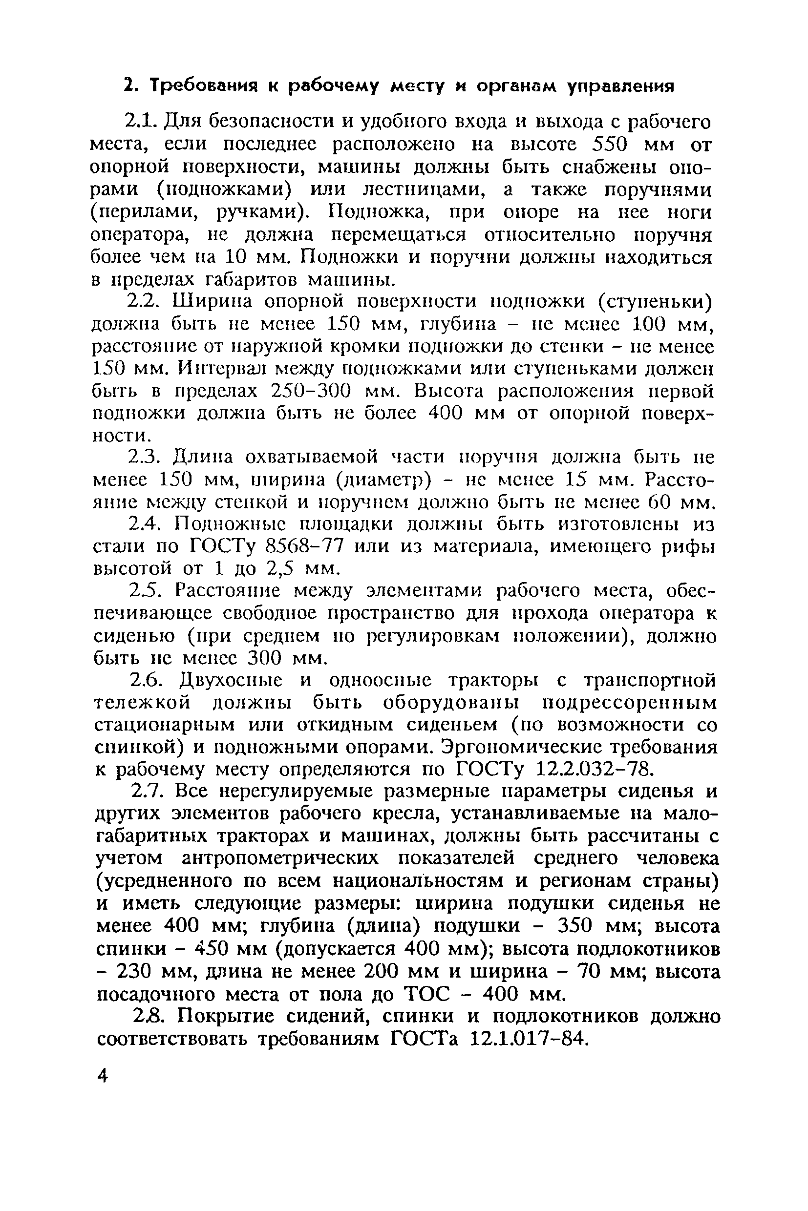 Санитарные правила 6035-91