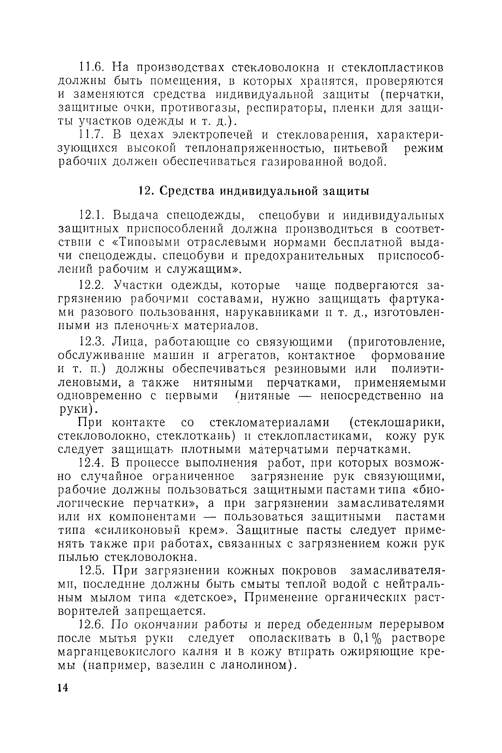 Санитарные правила 2400-81