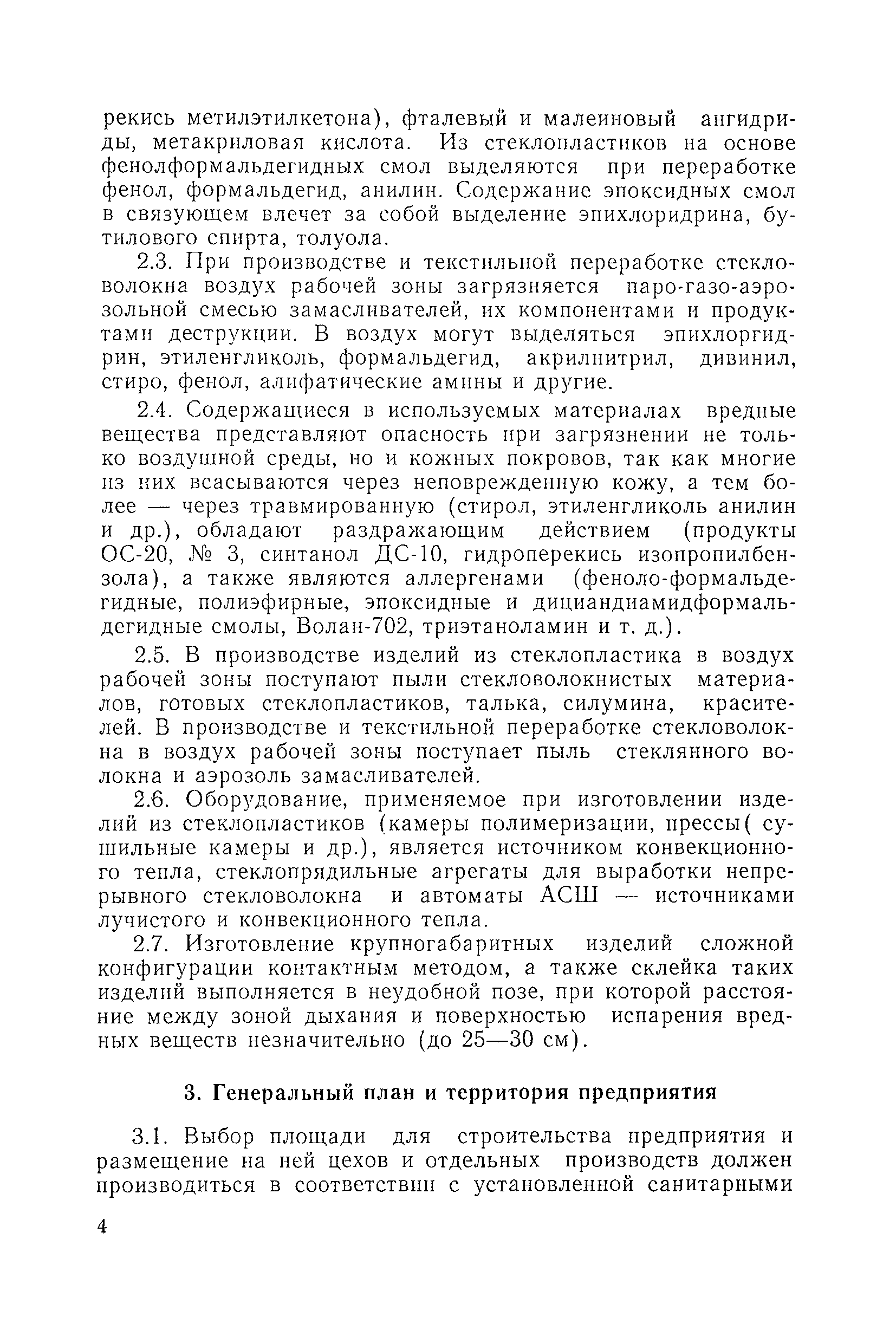 Санитарные правила 2400-81