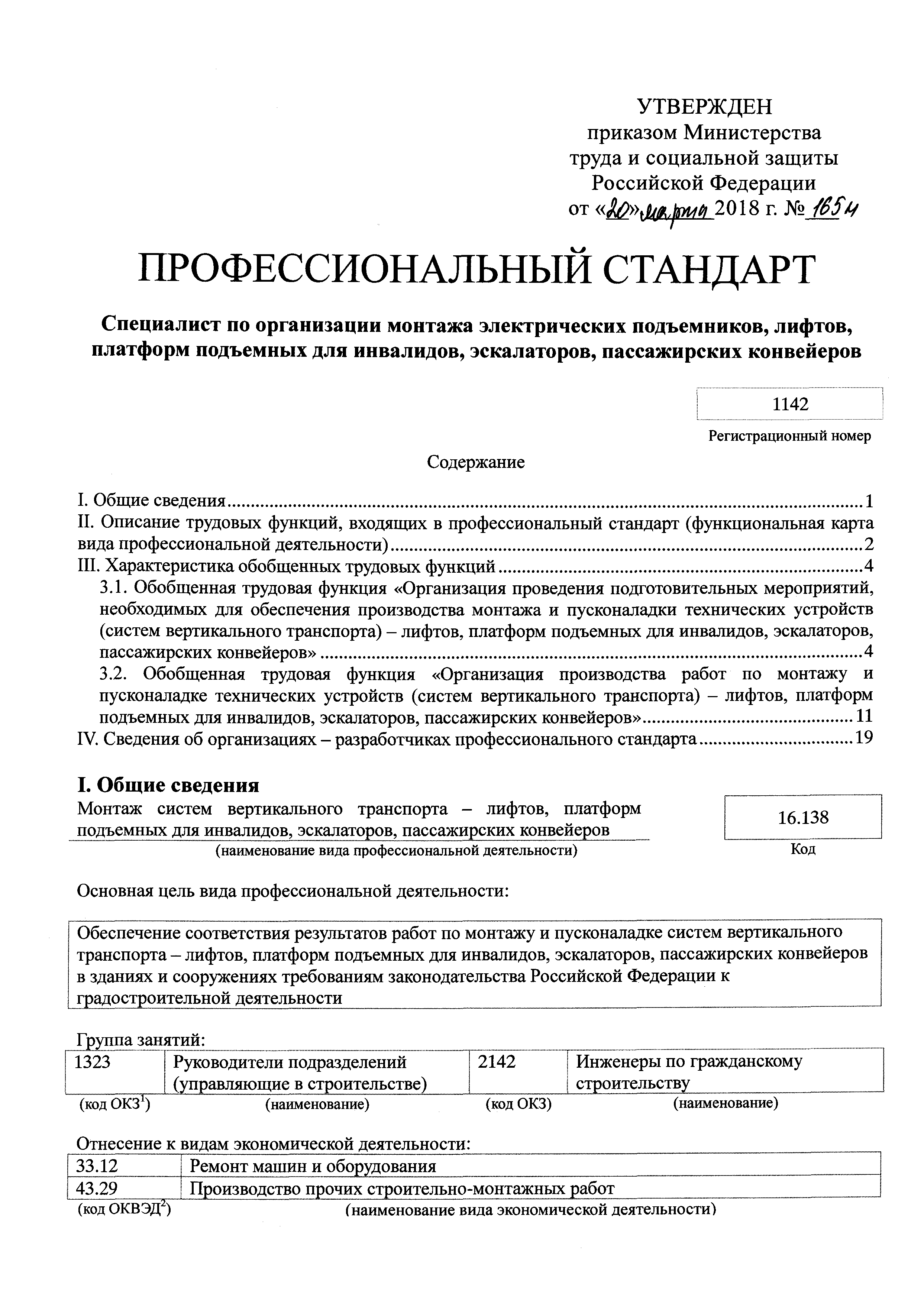 Приказ 165н