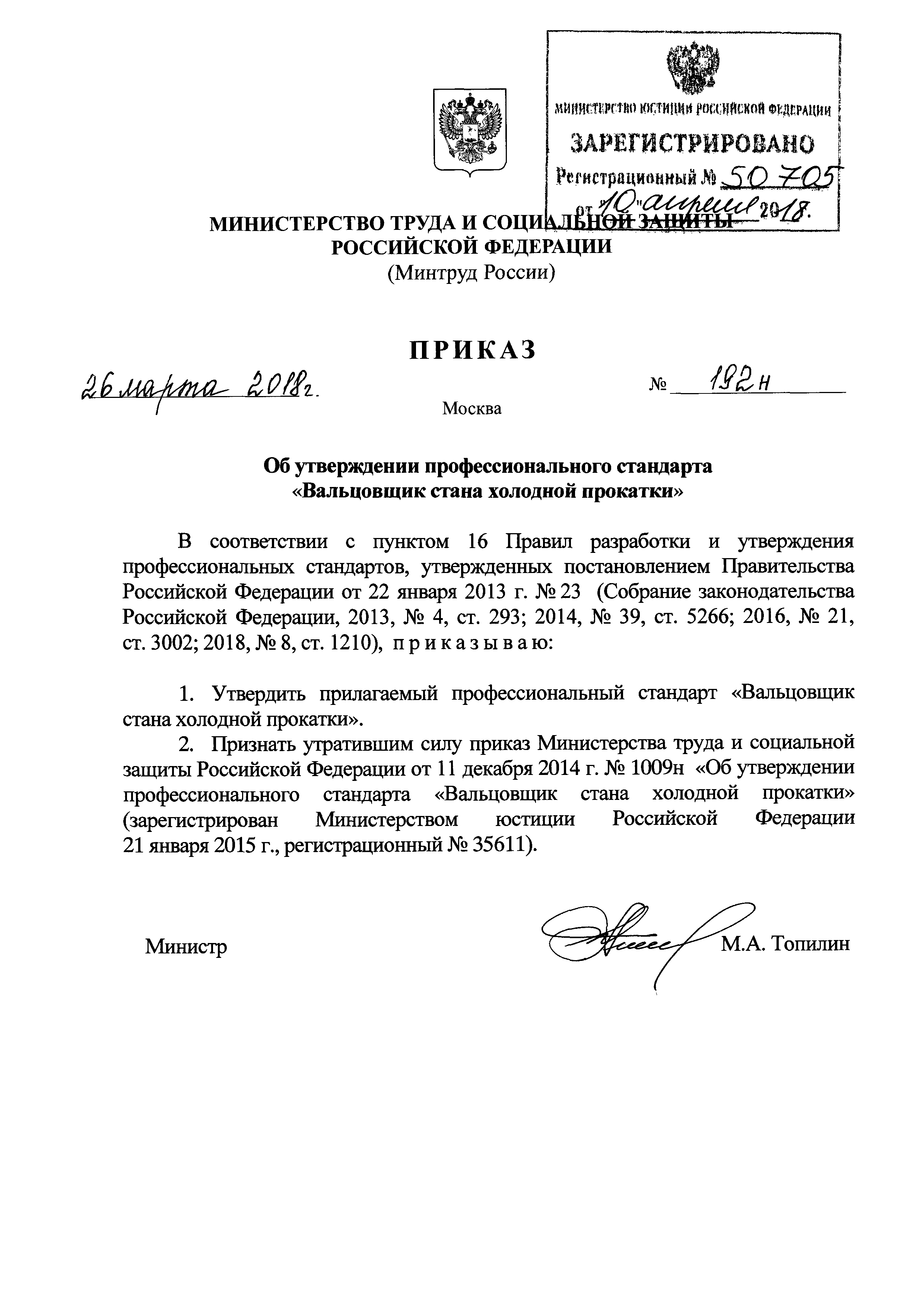 Приказ 192н