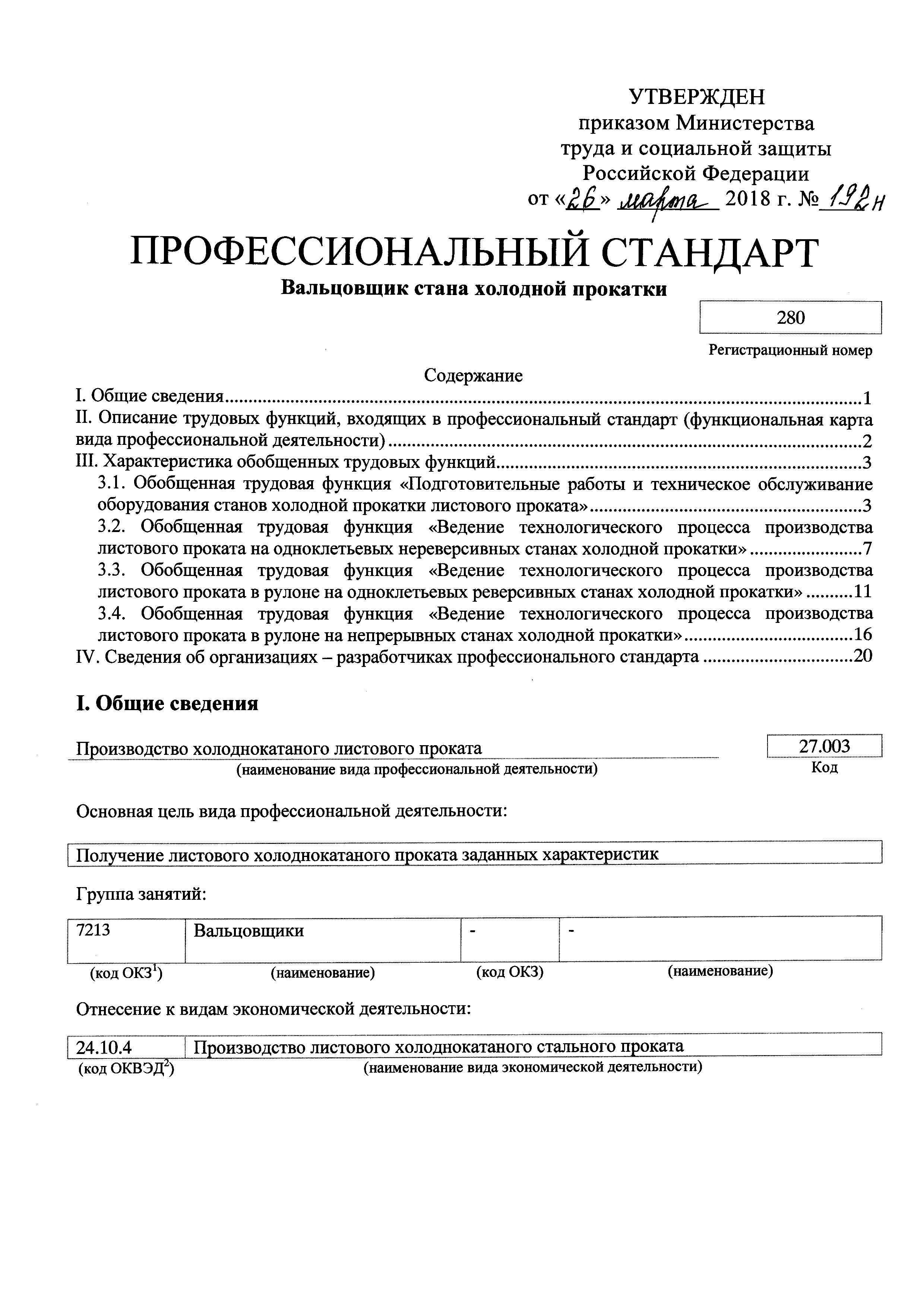 Приказ 192н